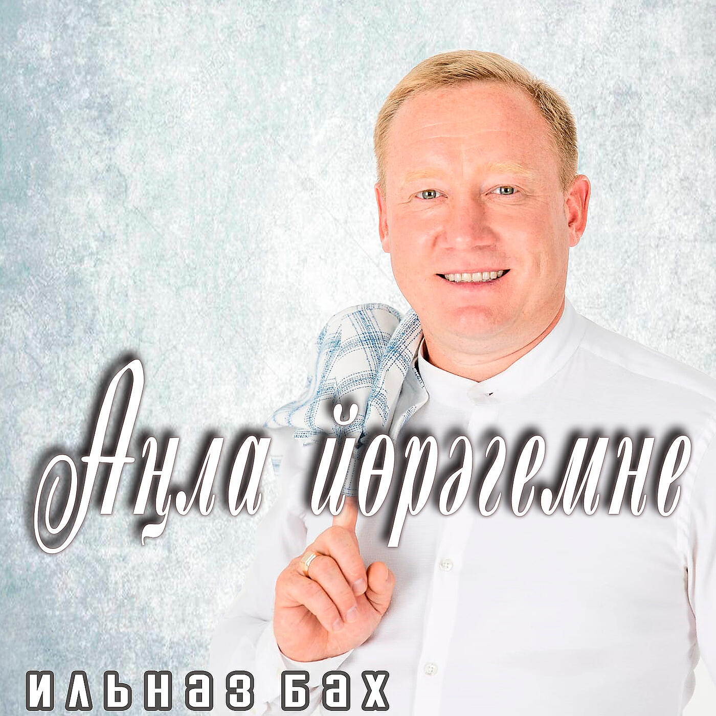 Релиз Анла йорэгемне