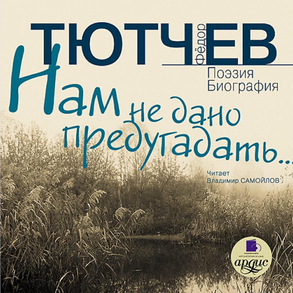 Книга Нам не дано предугадать…