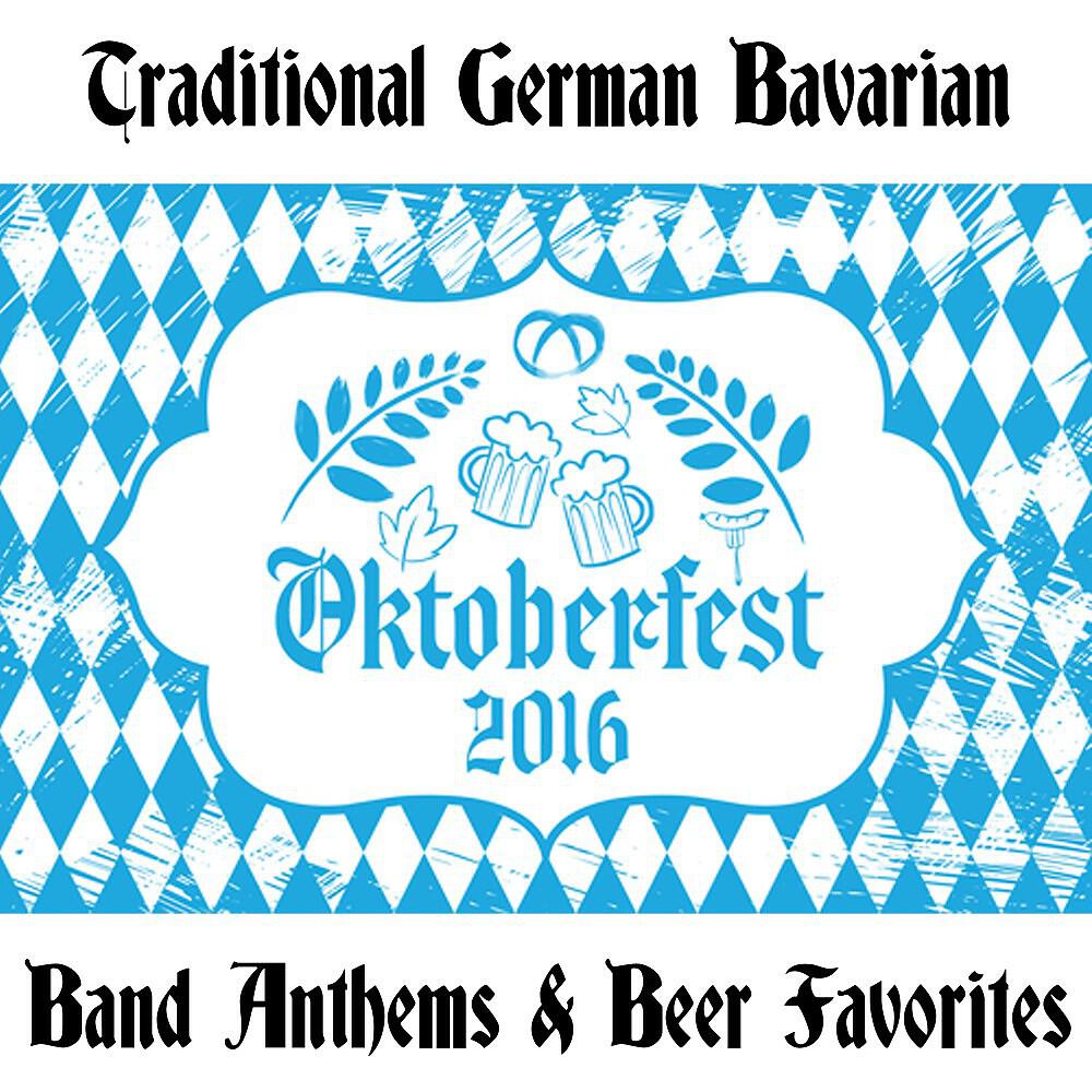 Релиз Oktoberfest 2016: Traditional German Bavarian Band Anthems & Beer Favorites