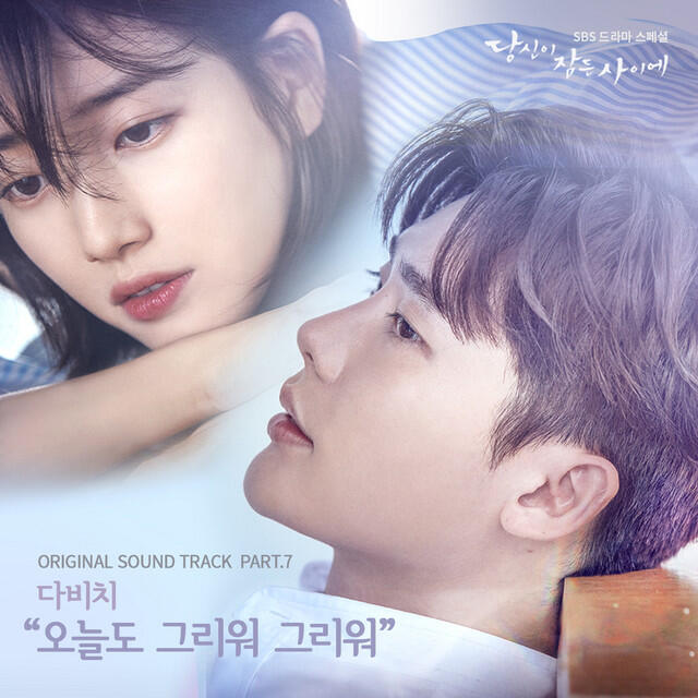 Релиз While You Were Sleeping OST Part.7