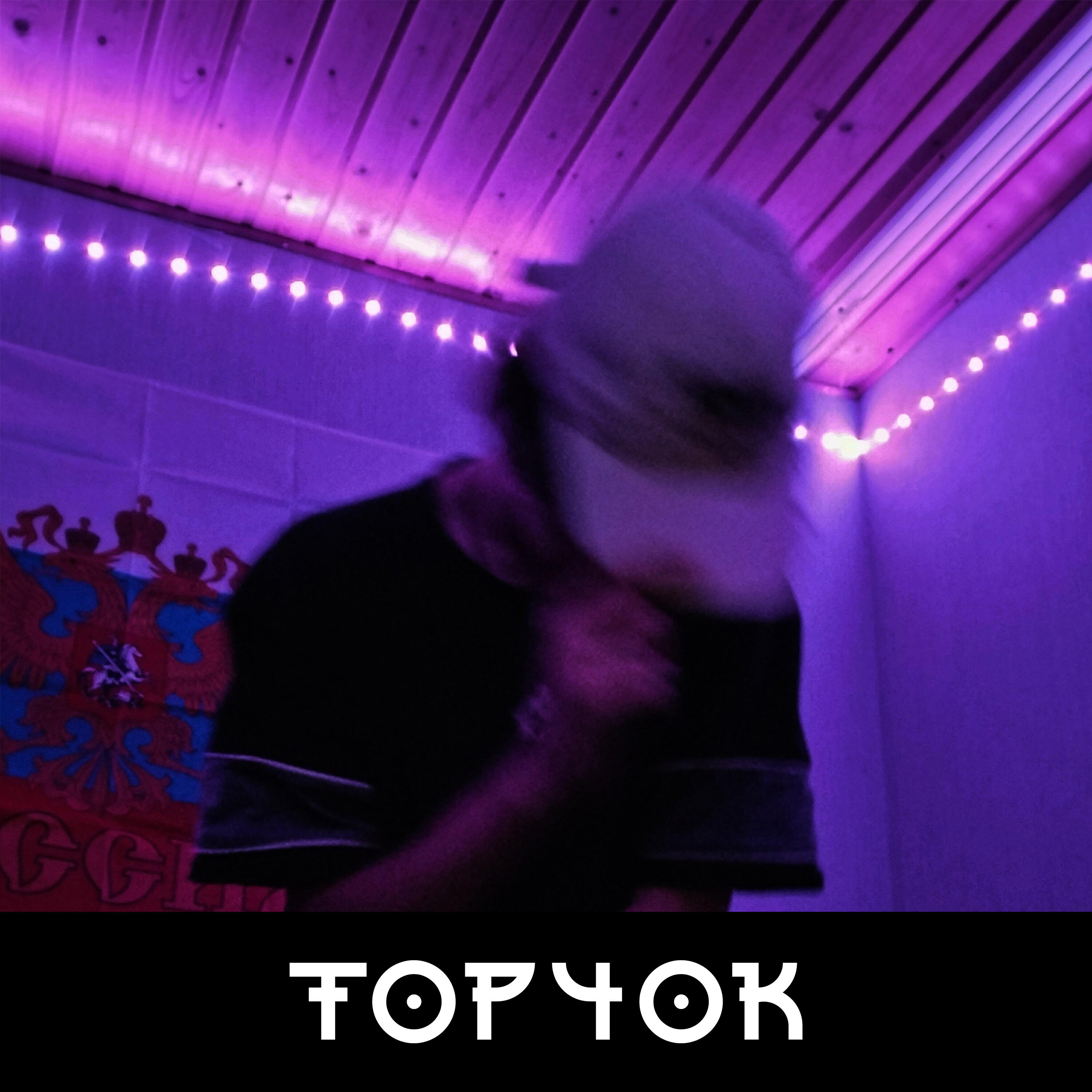 Релиз Торчок