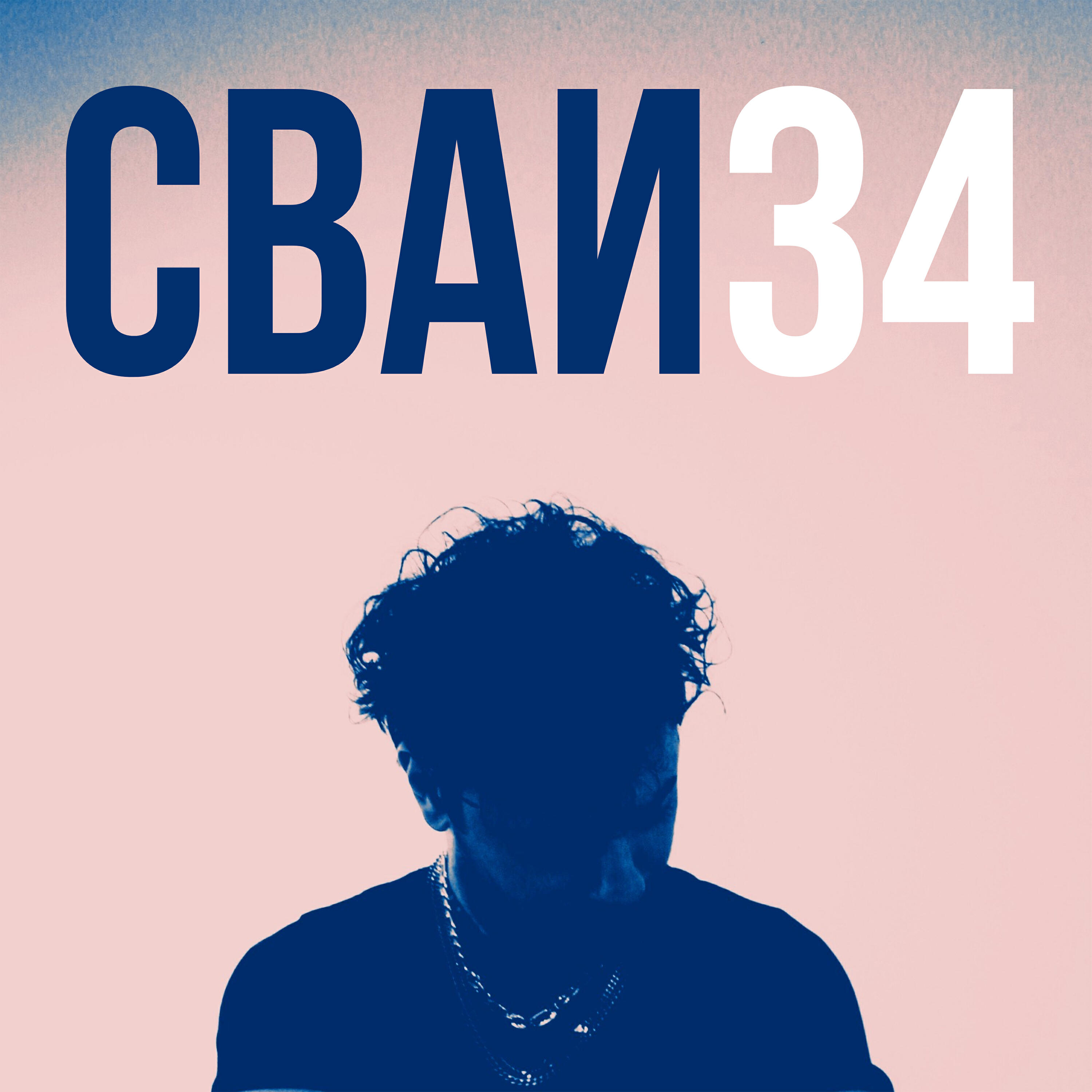 Релиз 34