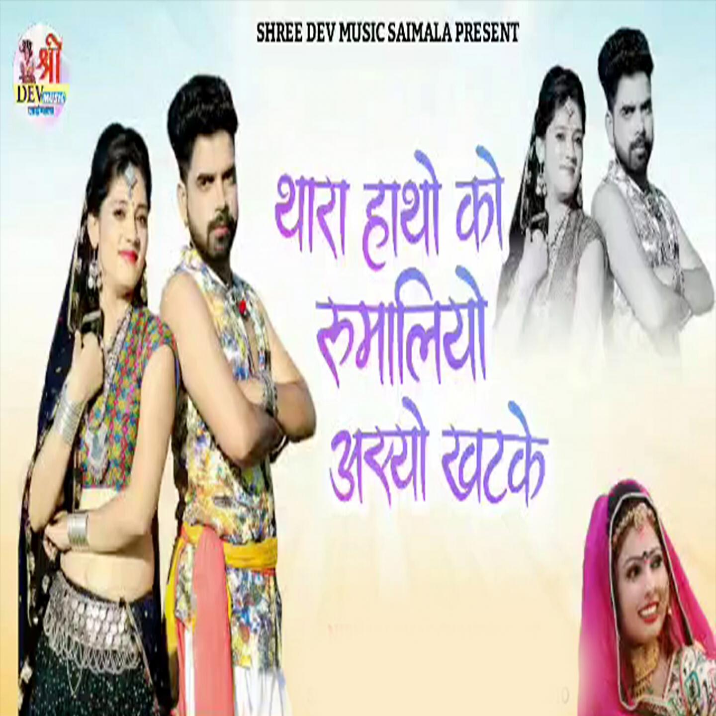 Релиз Thara Hatha Ko Rumaliyo Ashyo Khatke