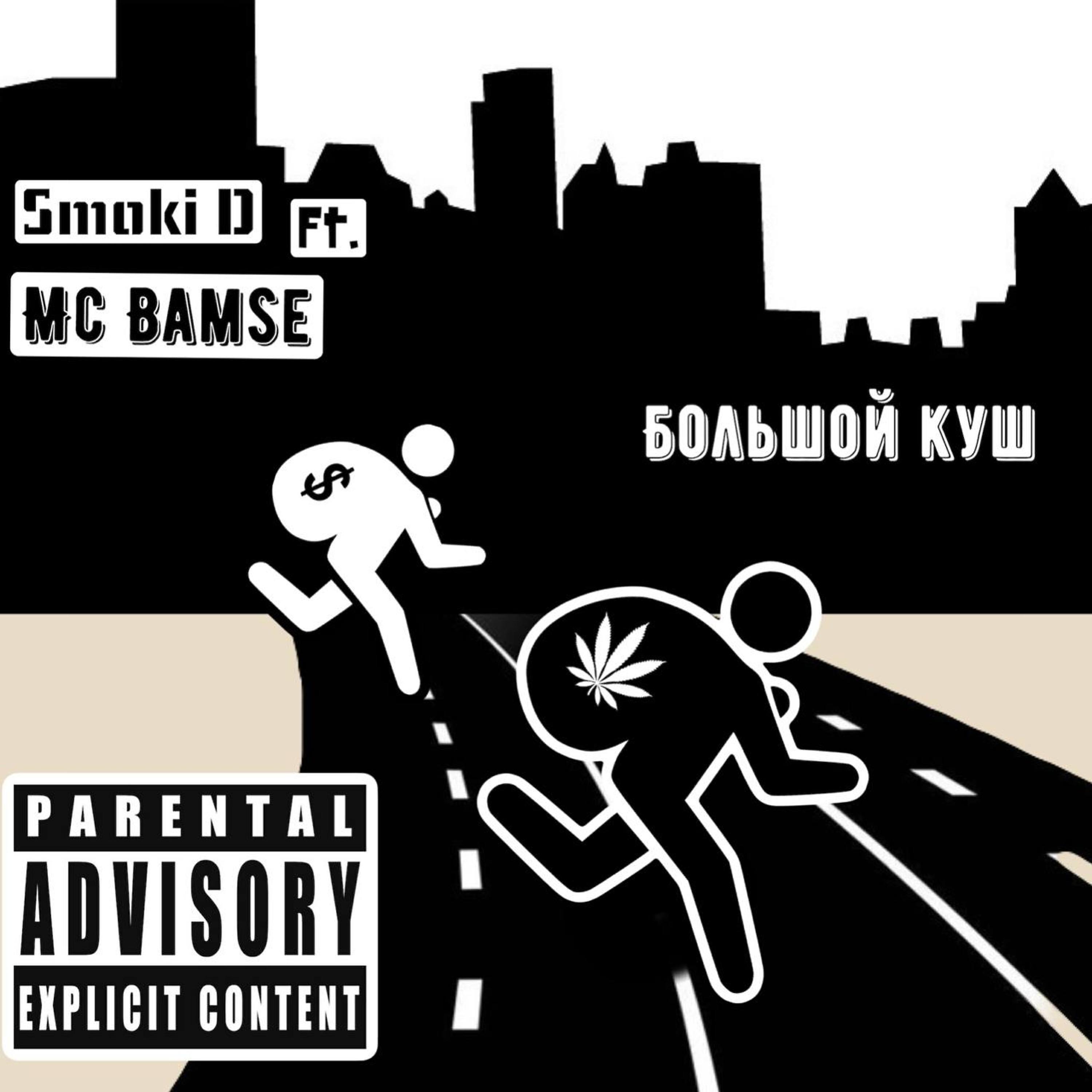 Smoki D