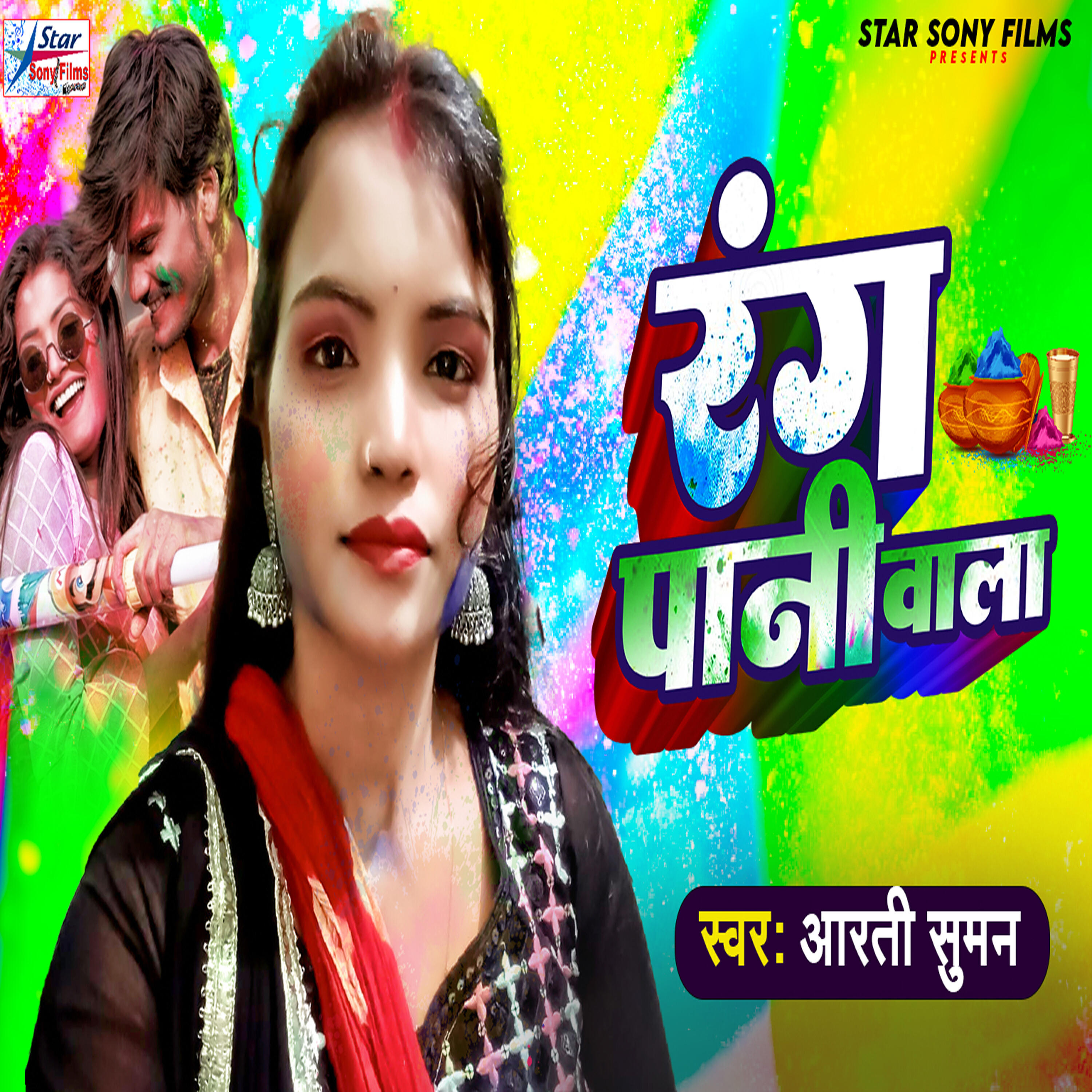 Релиз Rang Pani Wala