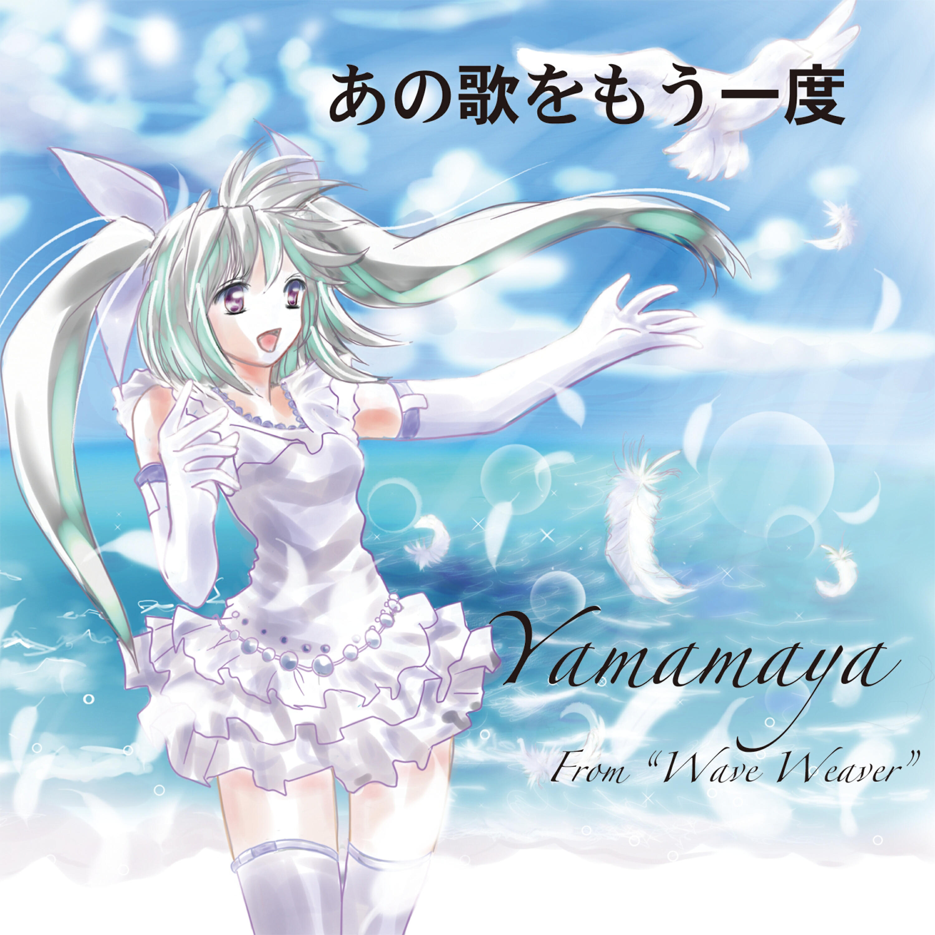 Релиз Do you remember the songs?