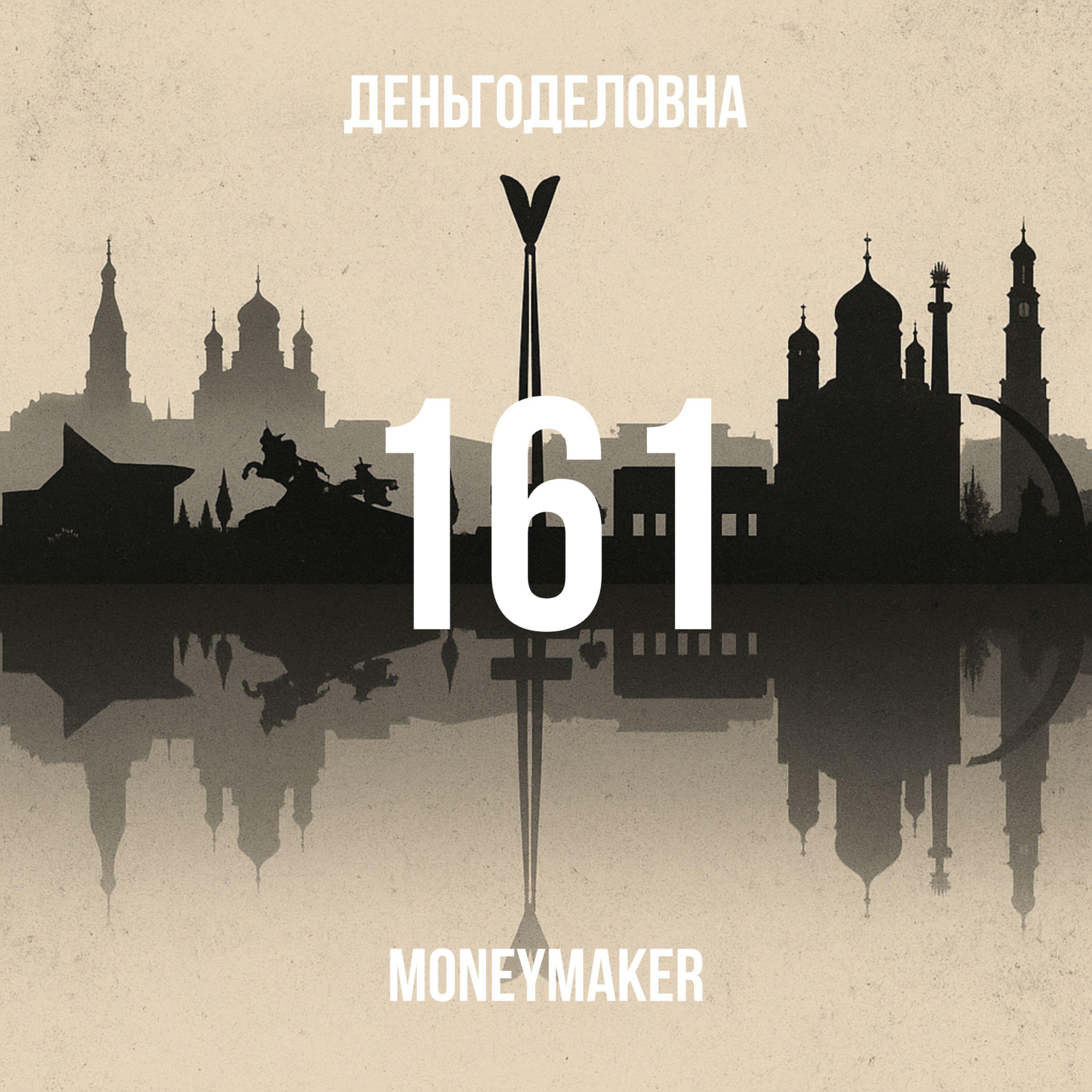Релиз 161