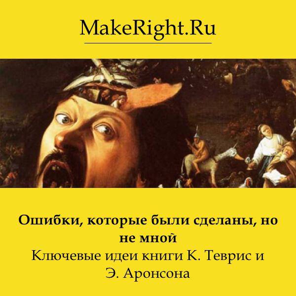 Книга Ошибки, которые были сделаны, но не мной