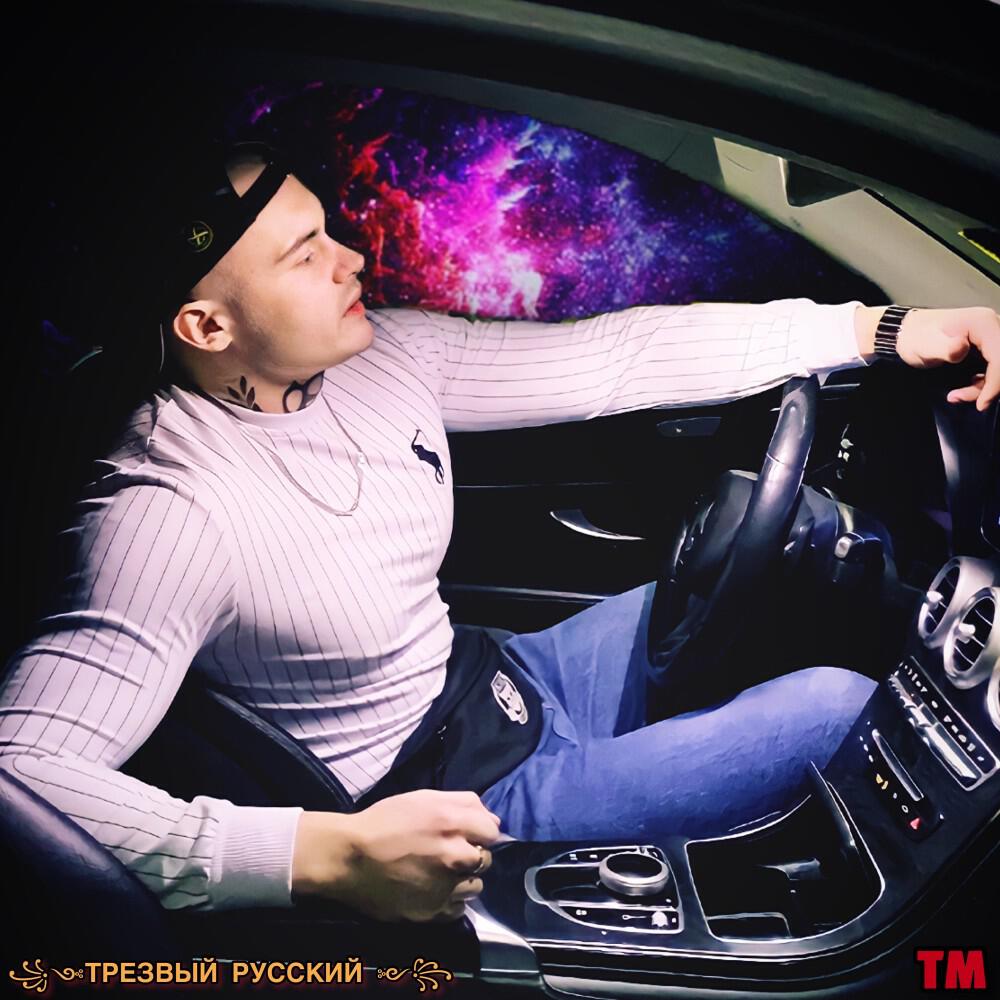 Релиз Трезвый РУССКИЙ