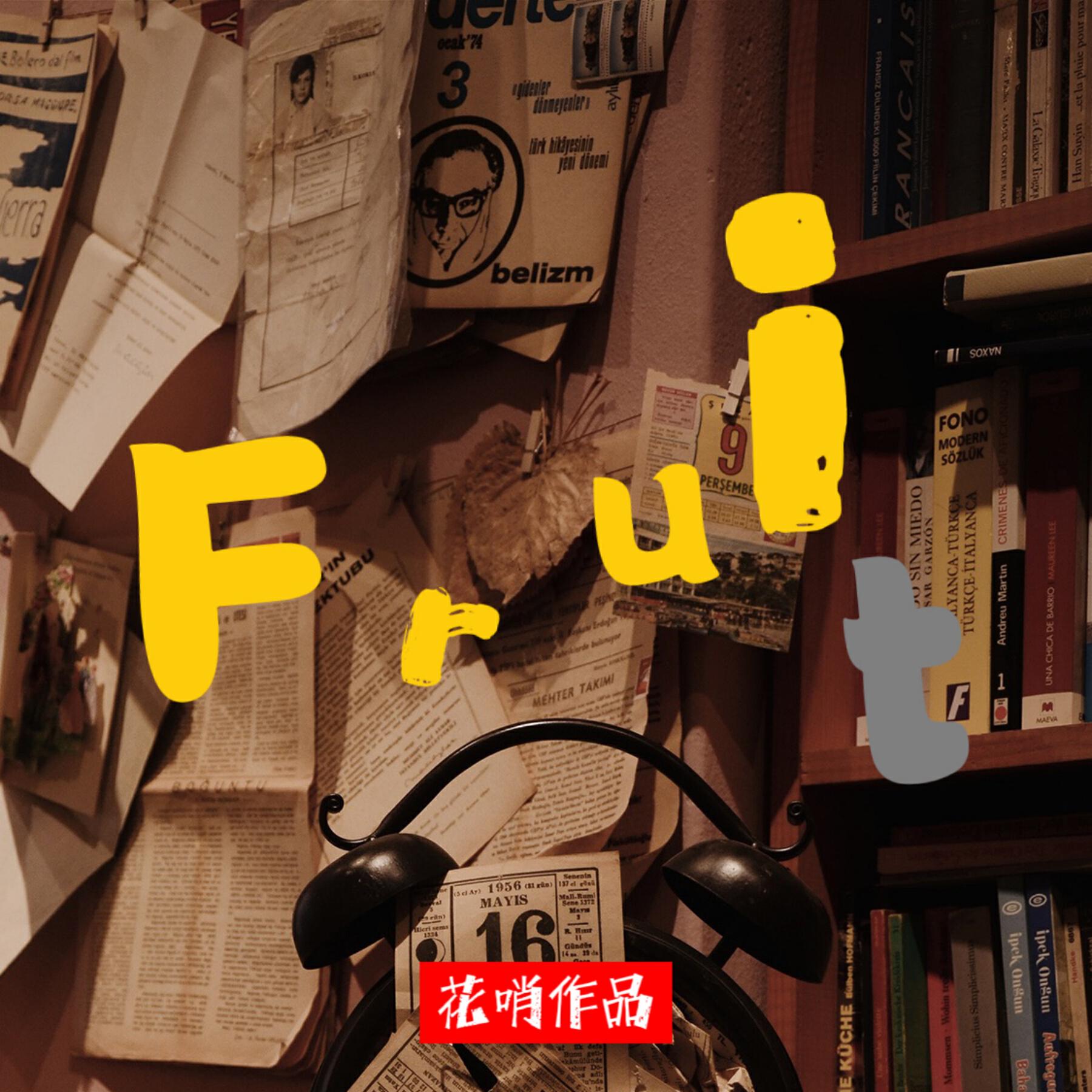 Релиз Fruit