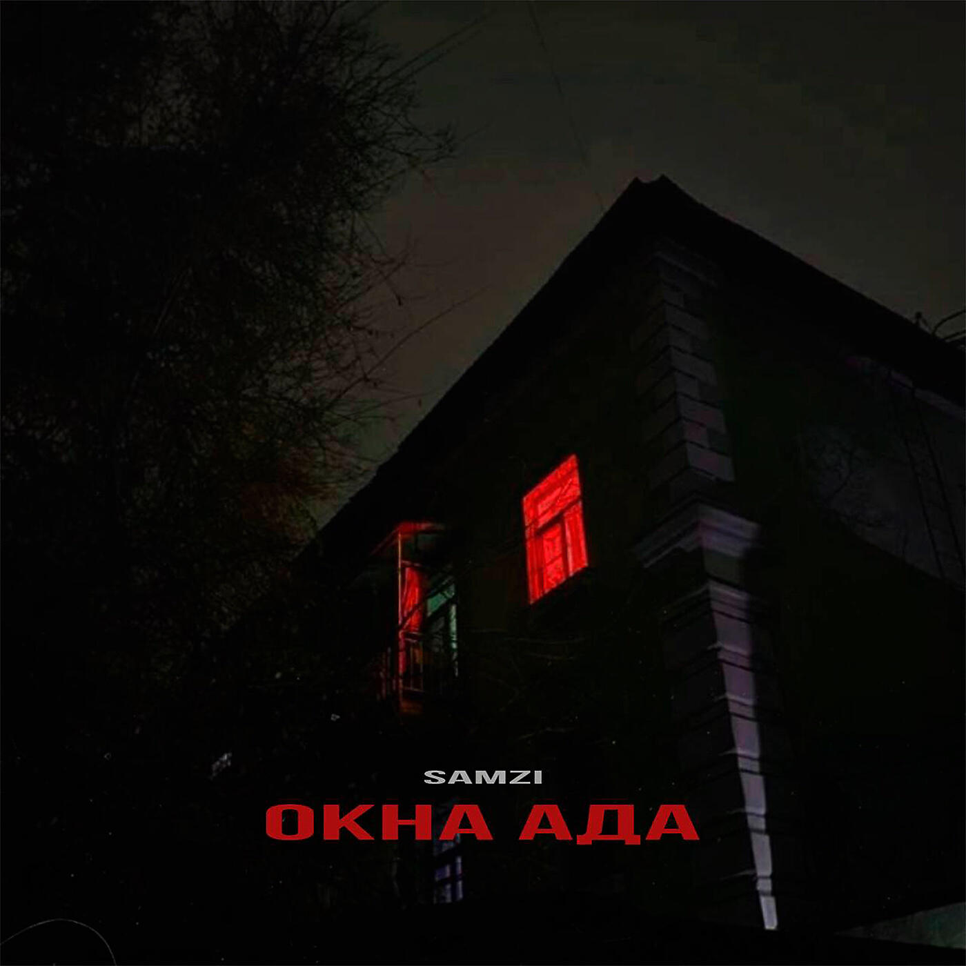 Релиз Окна ада
