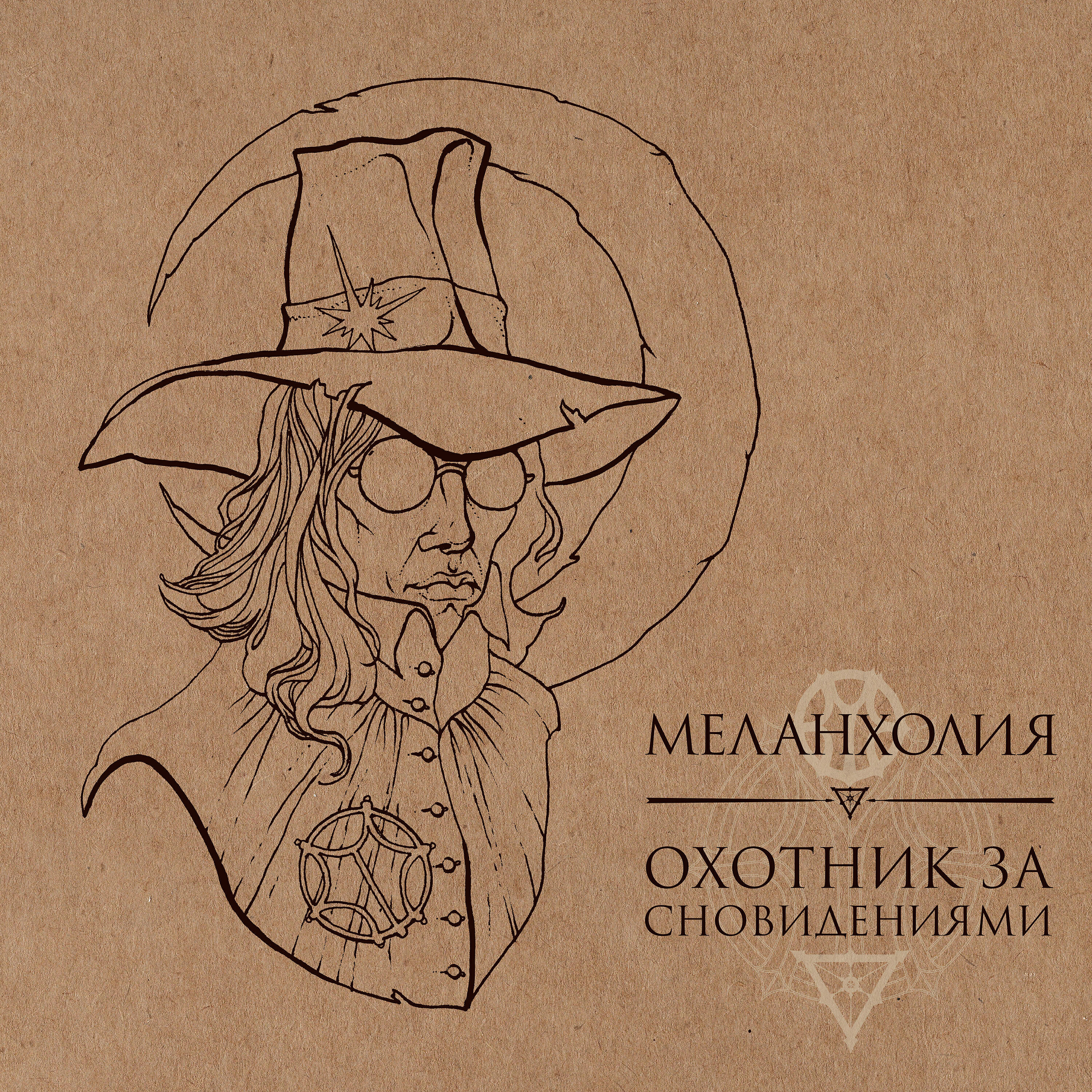 Релиз Охотник за сновидениями