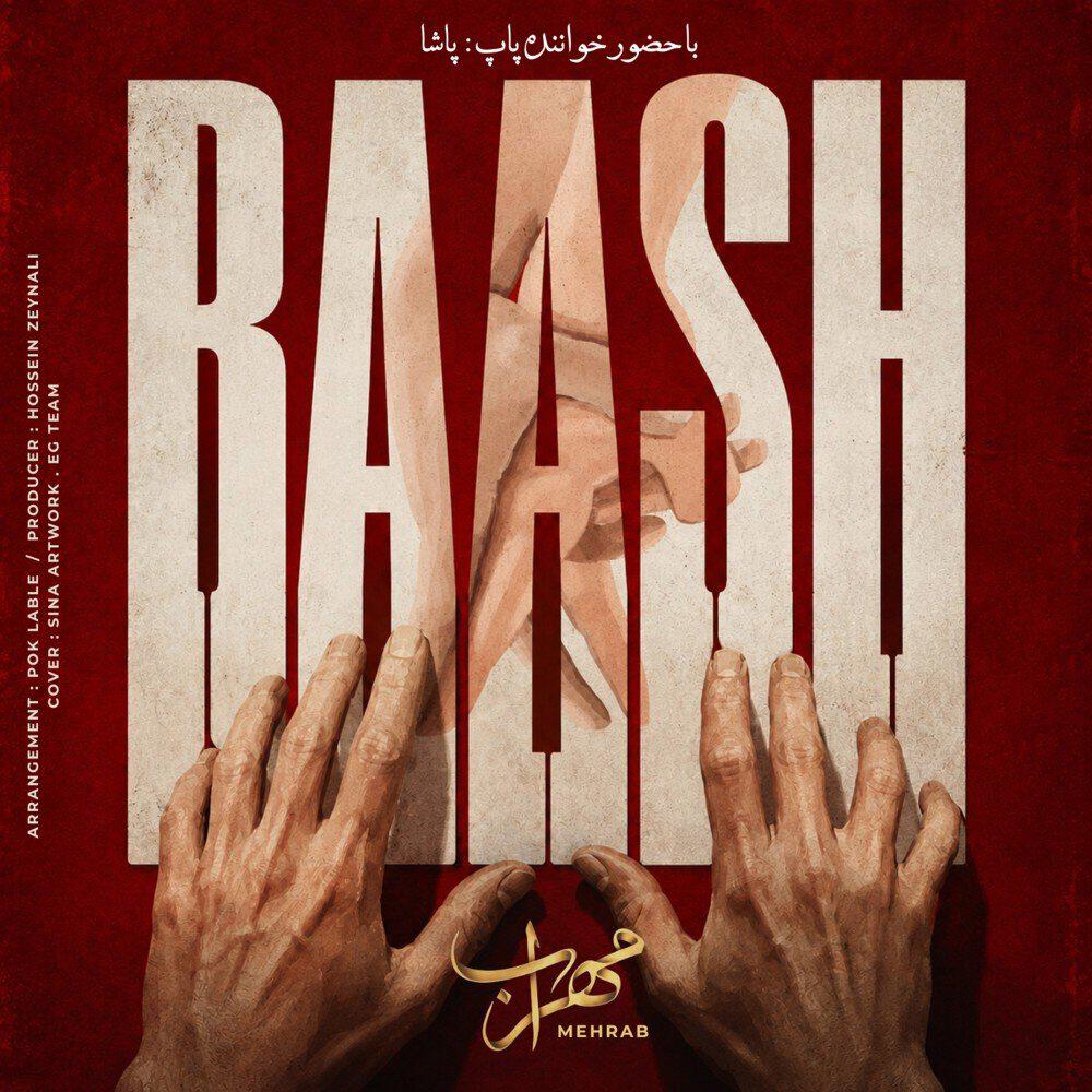 Релиз Bash
