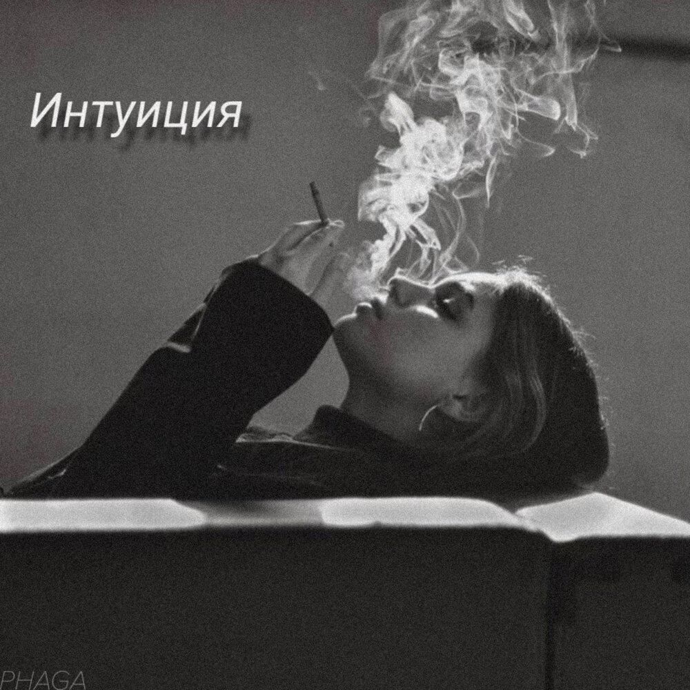 Релиз Интуиция