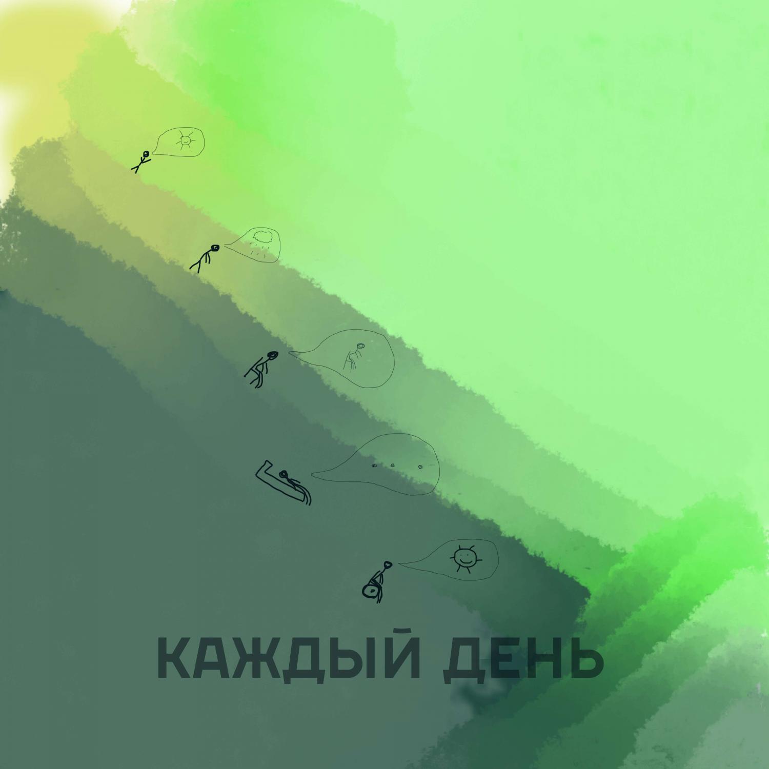 Релиз Каждый день