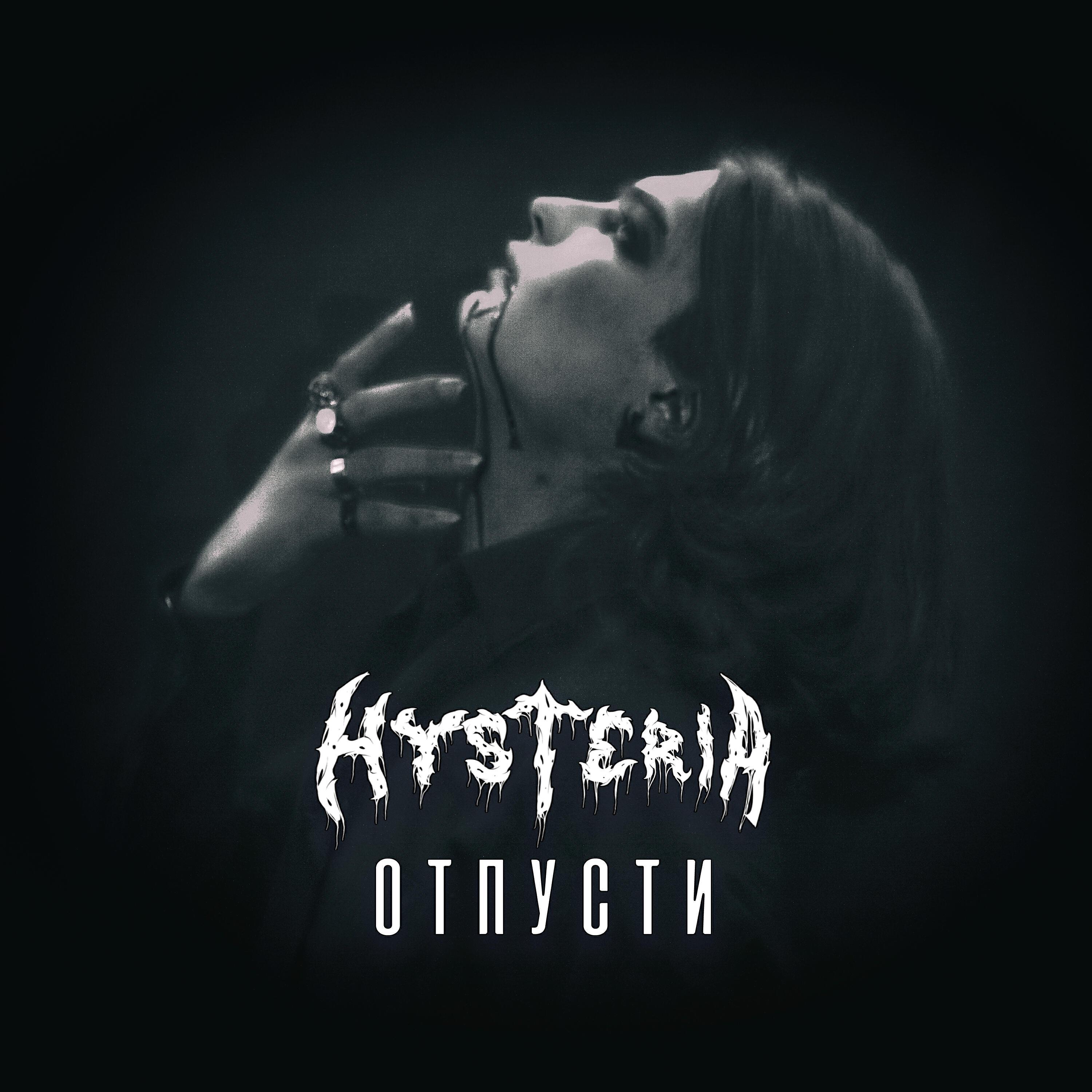 {HYSTERIA}