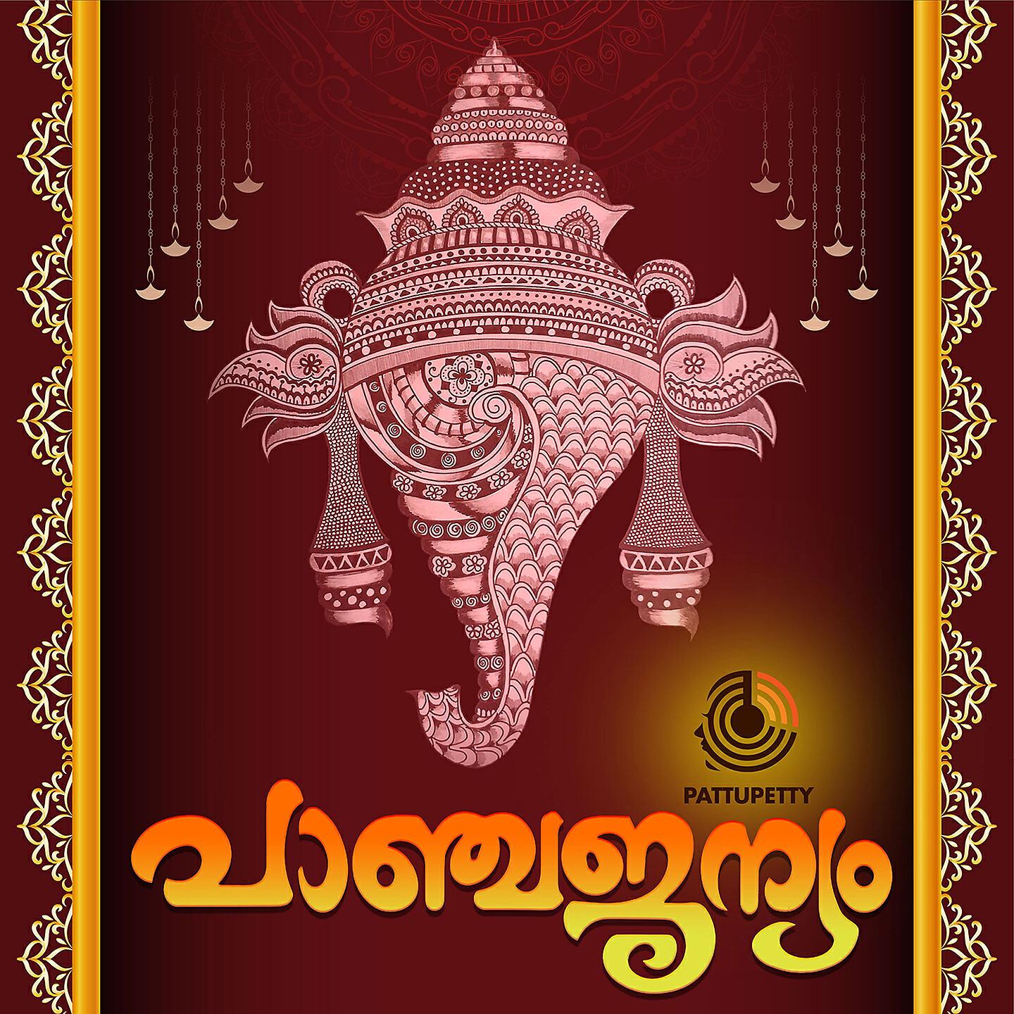 Релиз Panchajanyam