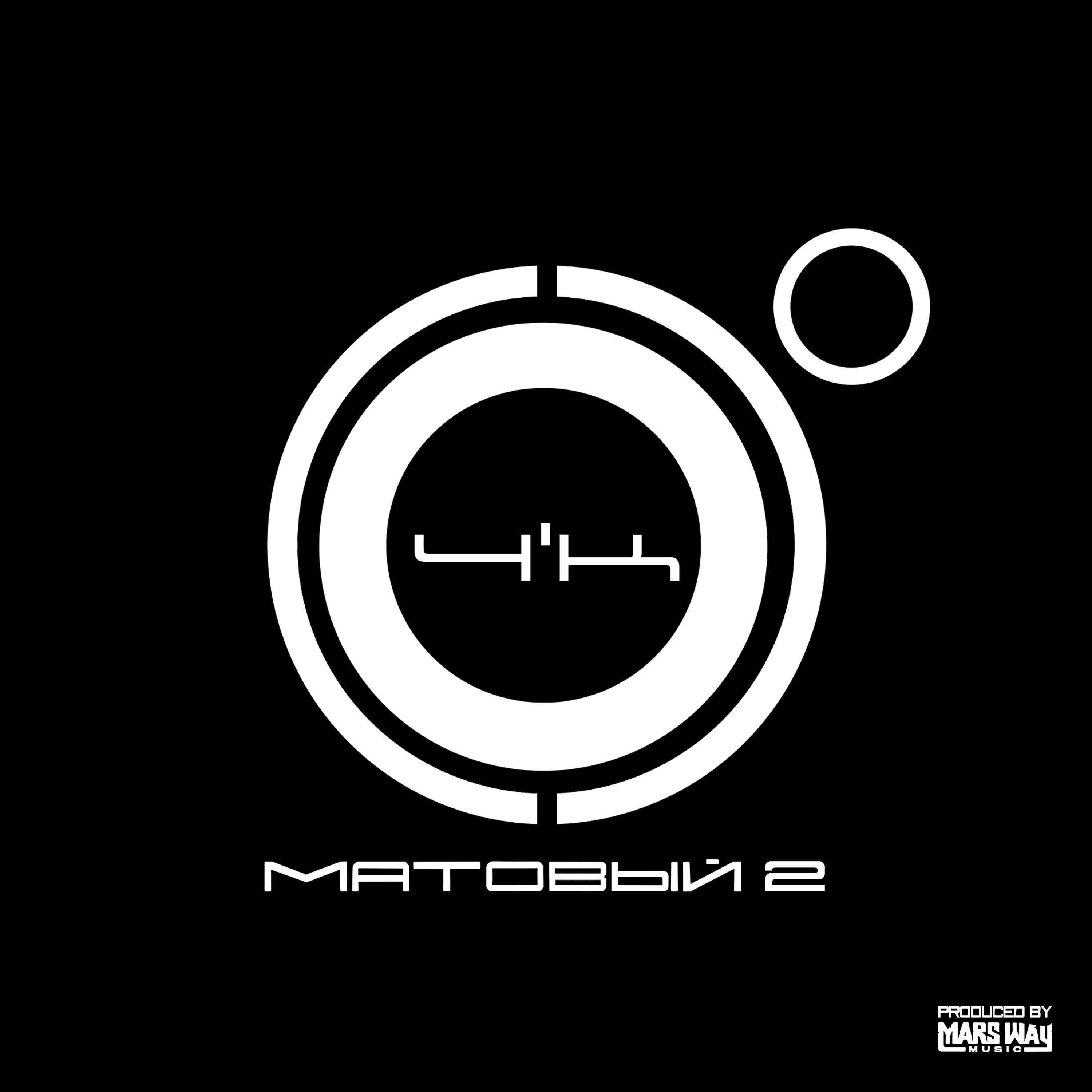 Скачать песню 4k - Вата бесплатно в MP3 для Android и iOS