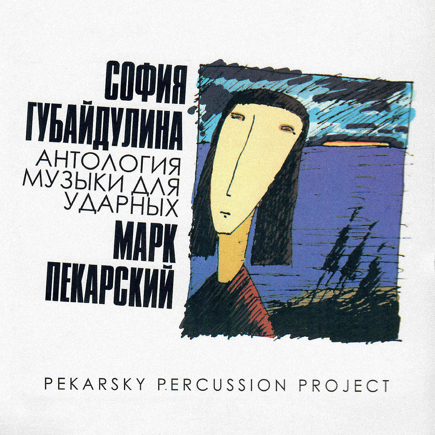 Релиз Антология музыки для ударных