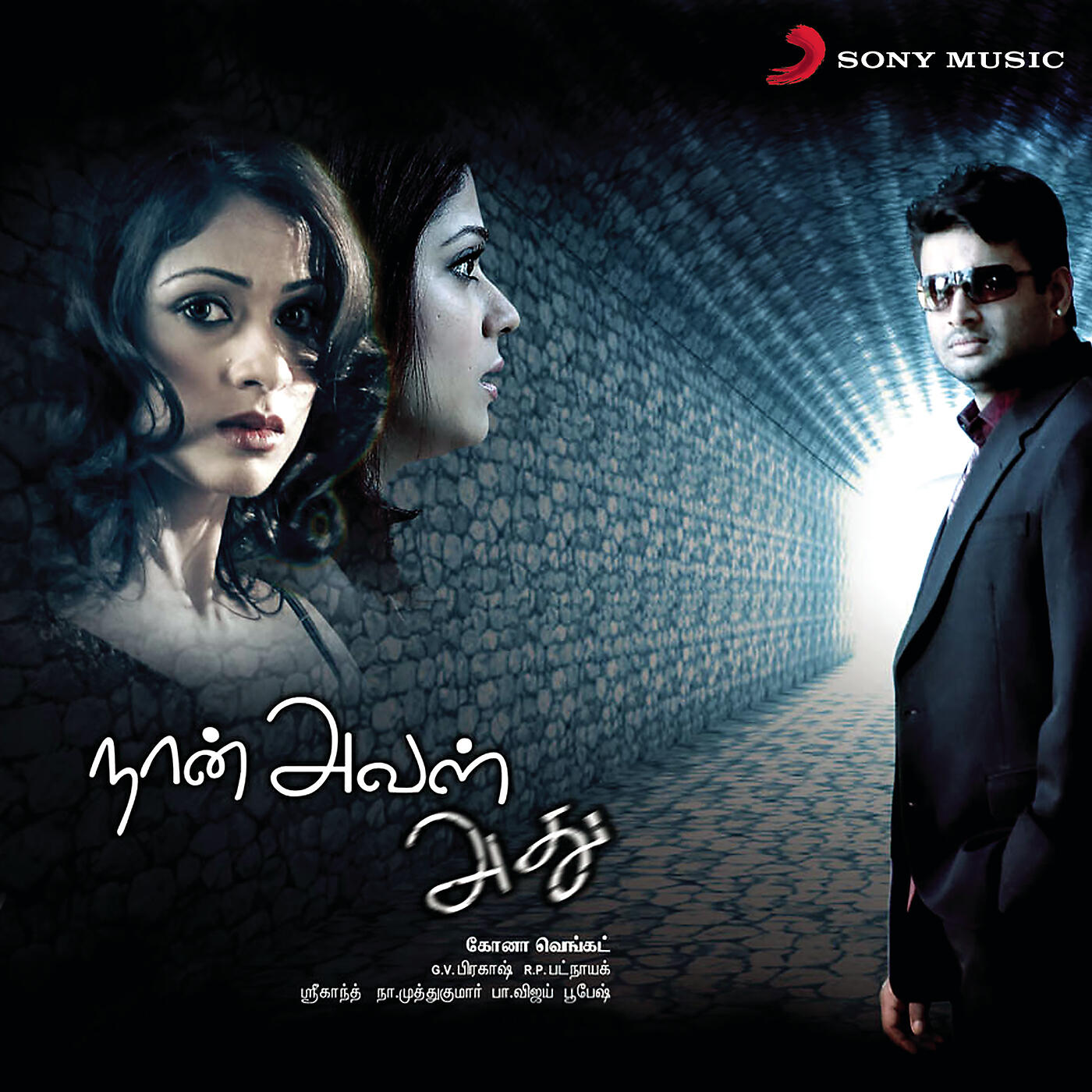 Скачать песню Nihal, श्रेया घोषाल - Kadhal Oru Kaatru бесплатно в MP3 для Android и iOS