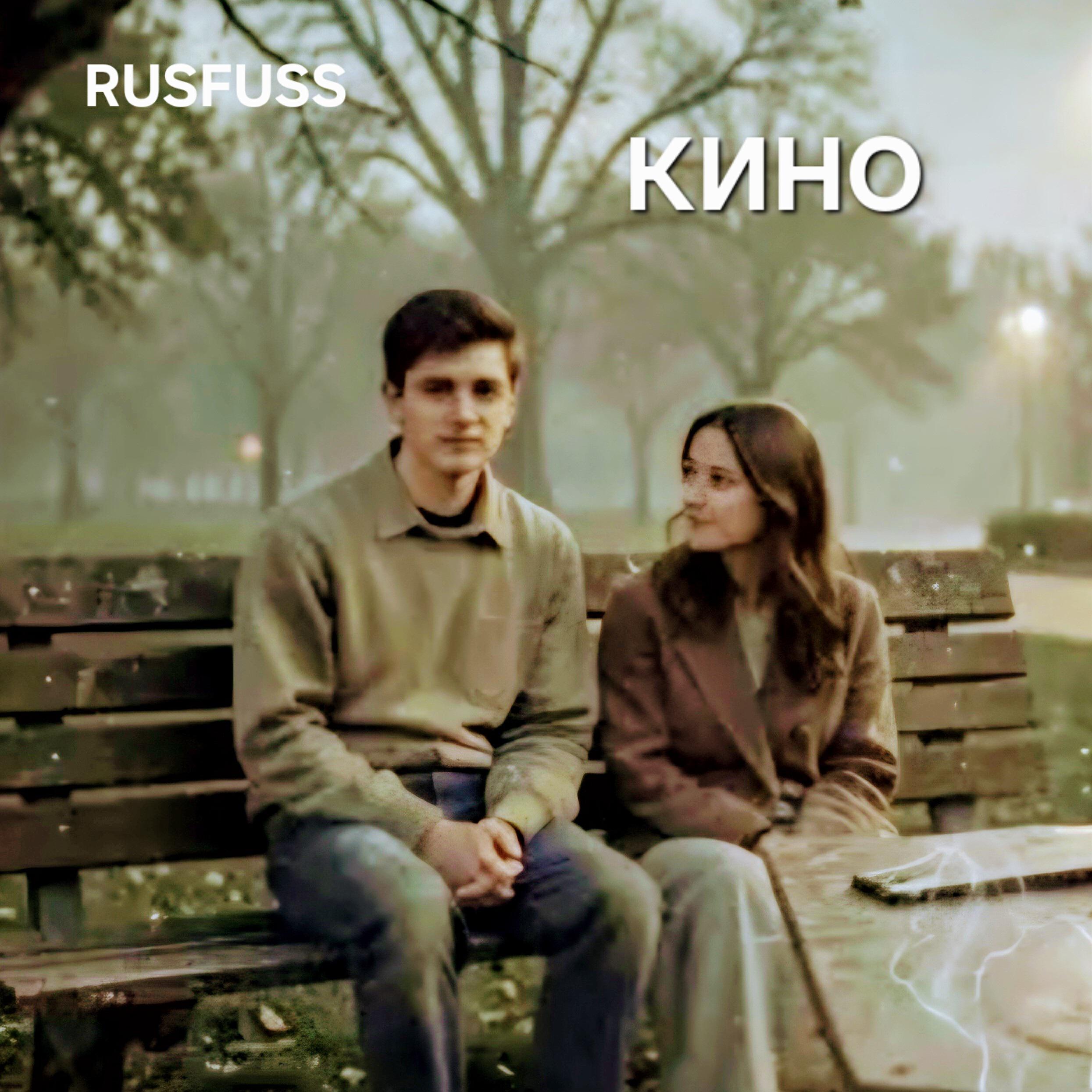 Релиз Кино