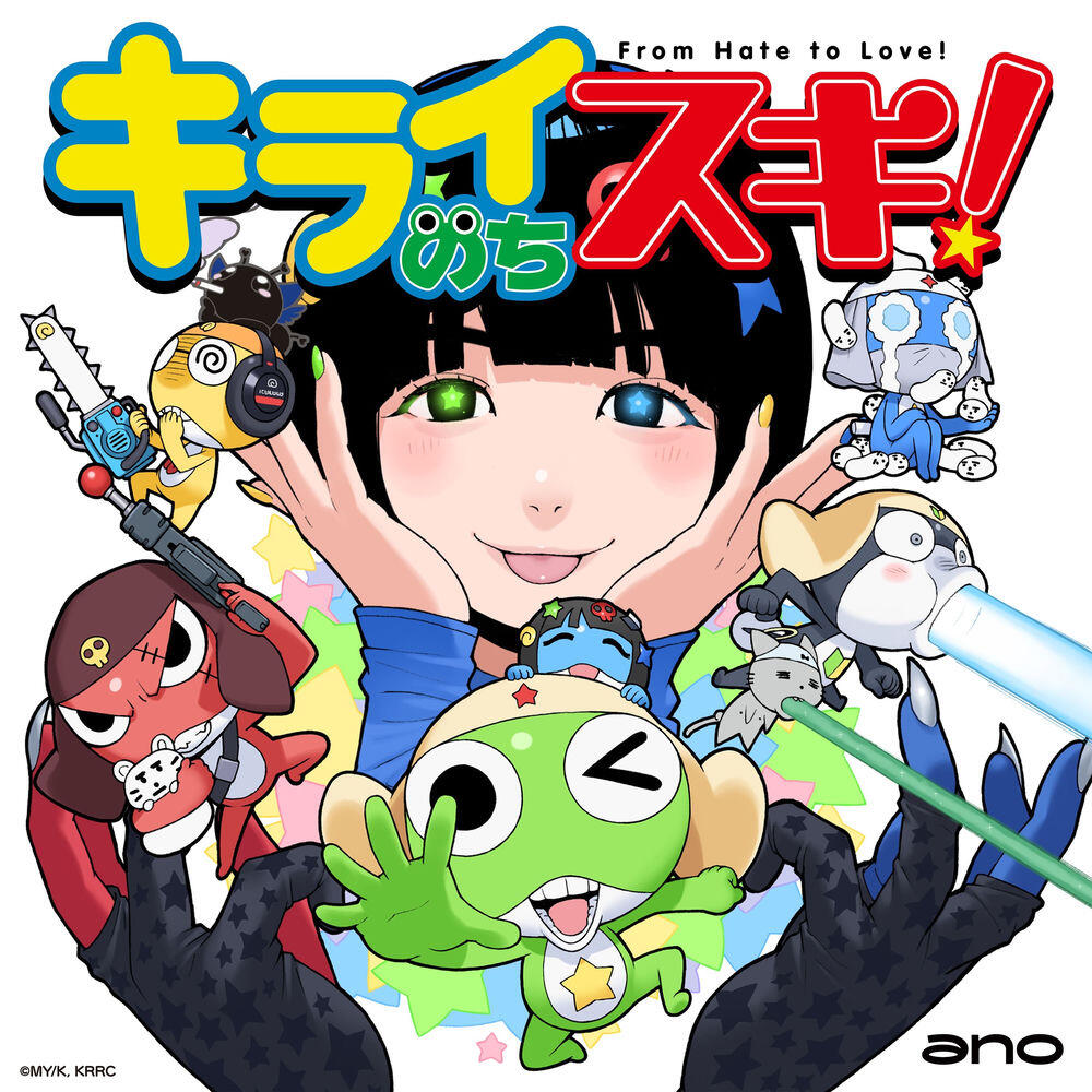 Релиз キライのちスキ！