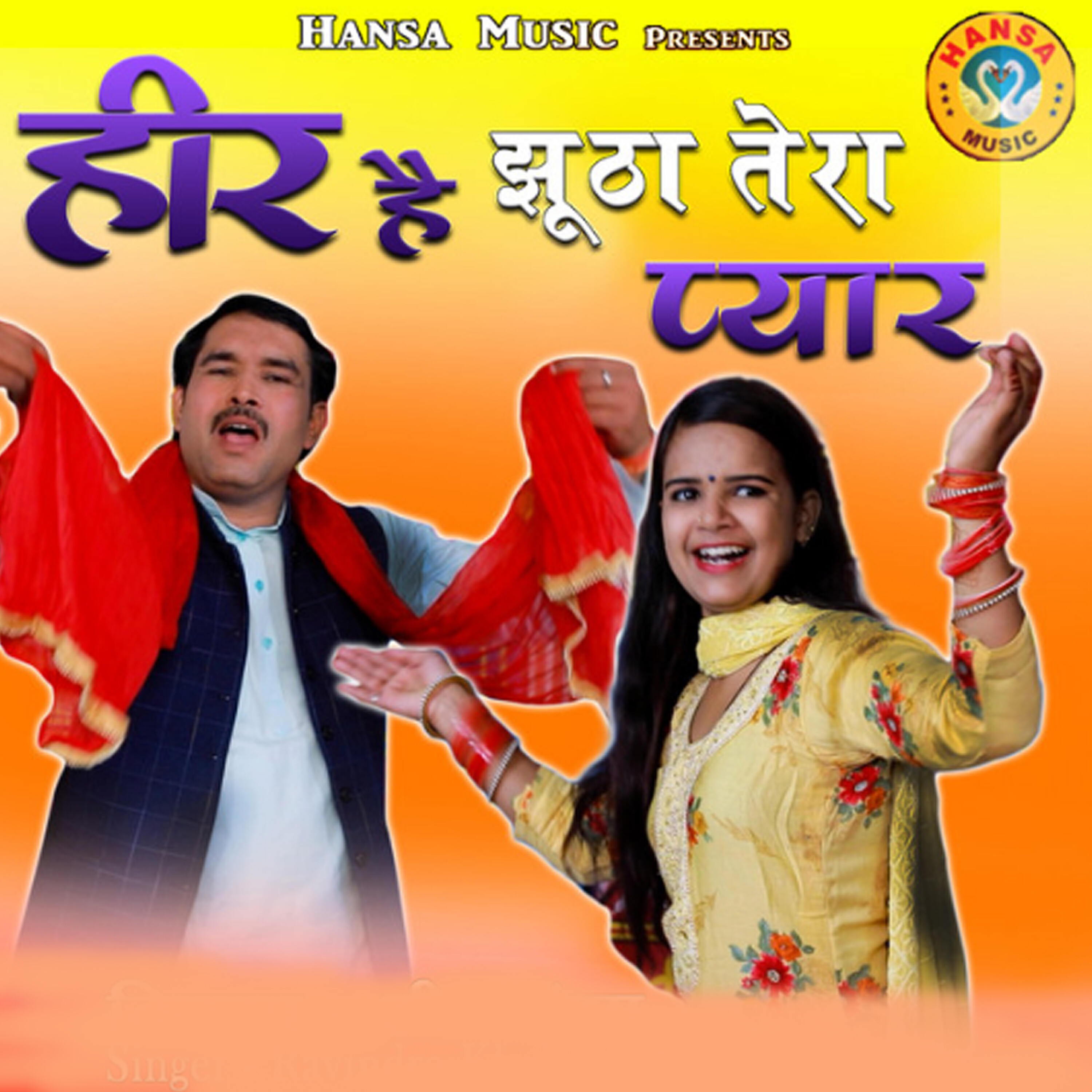 Релиз Heer Hai Jhoota Tera Pyar