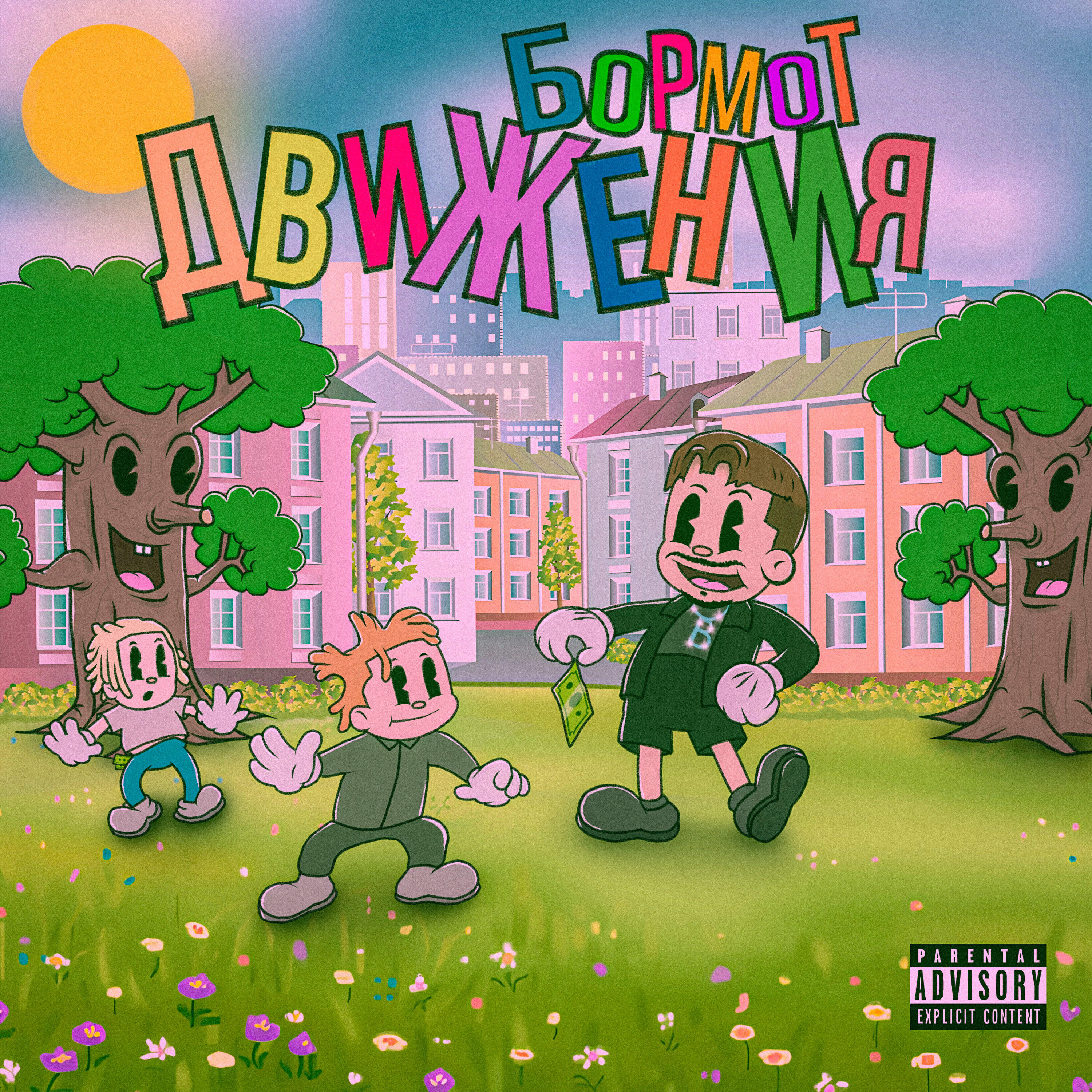 Релиз Движения