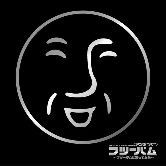 Релиз Exit Tunes Presents Futsu-Bamu -Futsu-Bamu Ni Utattemita-