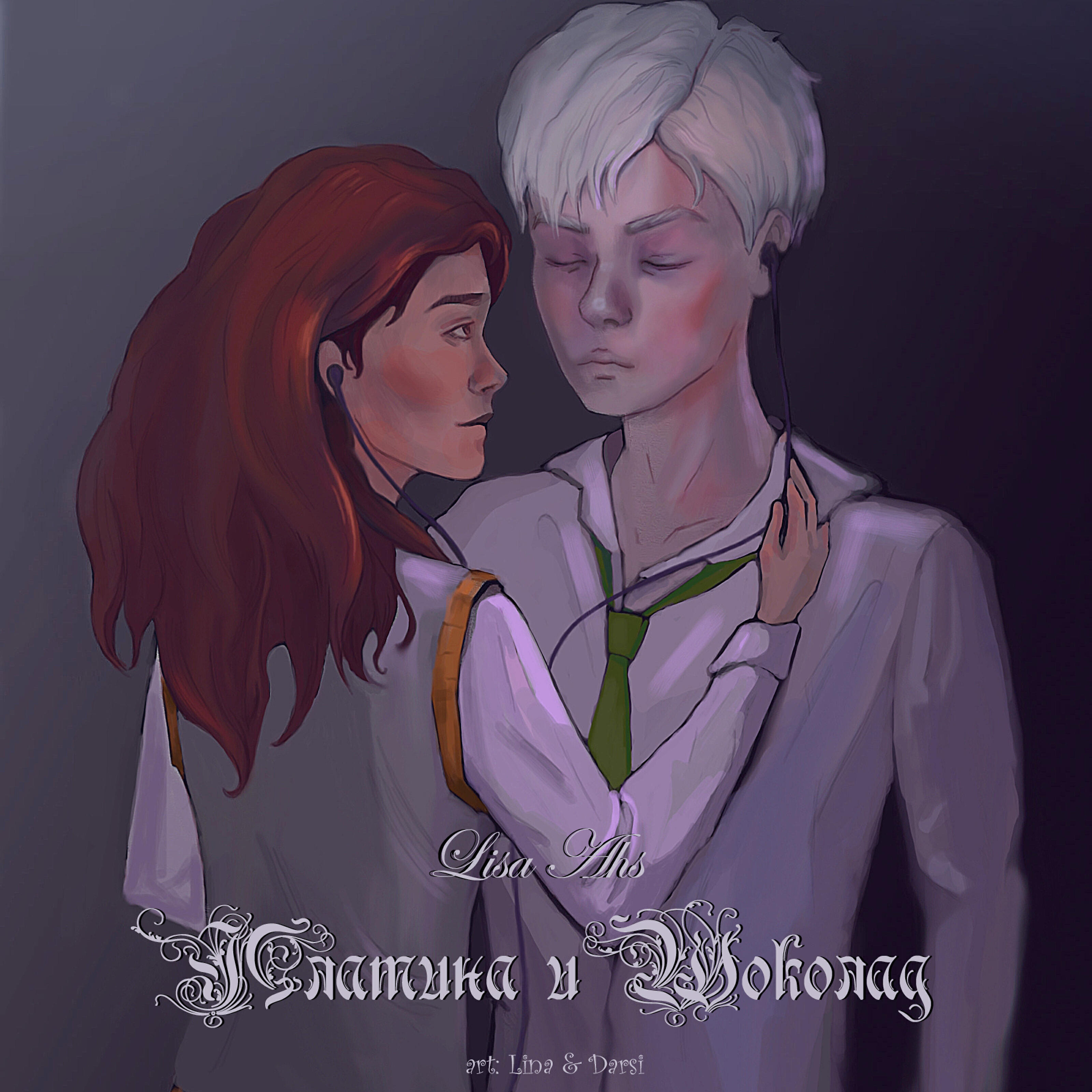 Релиз Платина и шоколад