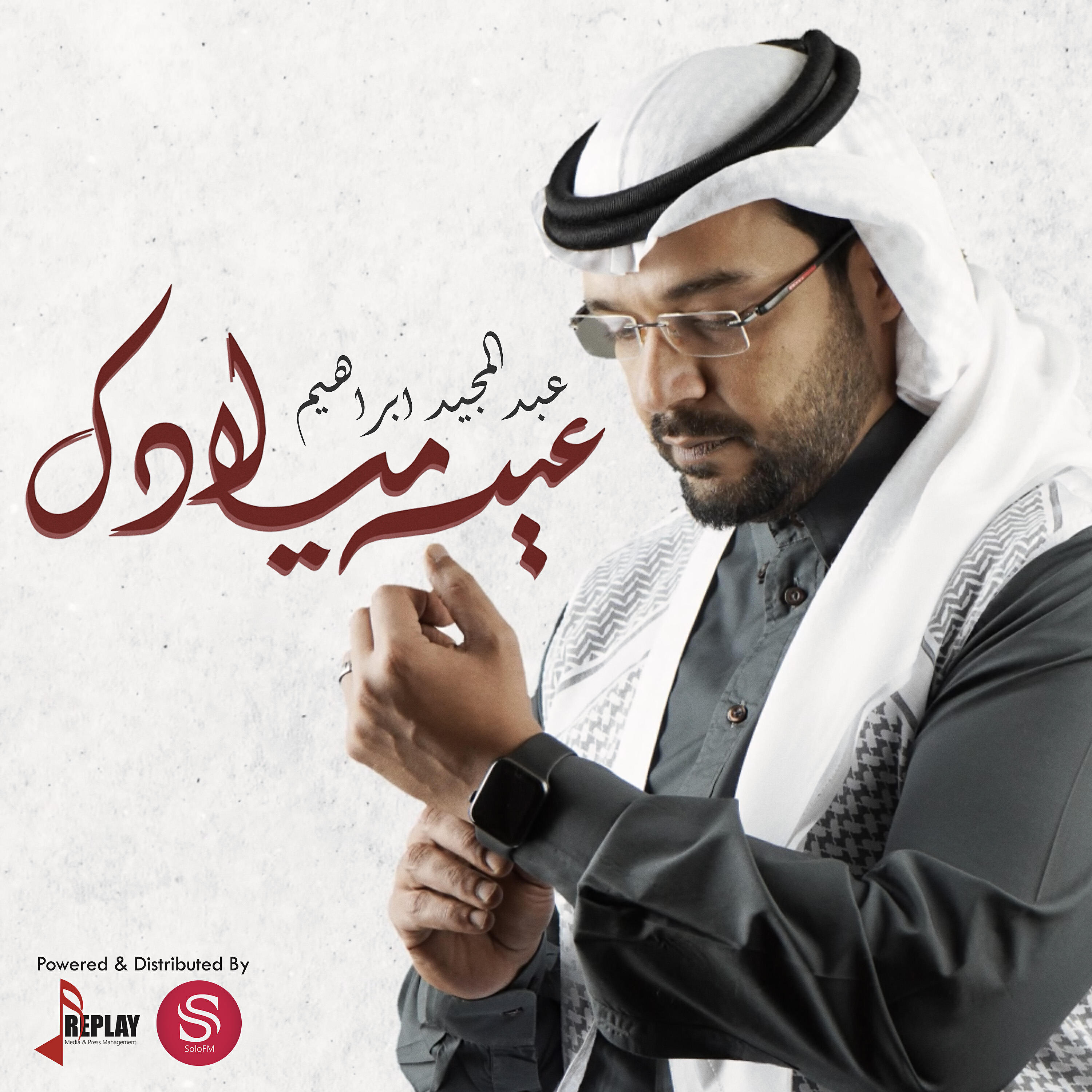 عبدالمجيد ابراهيم