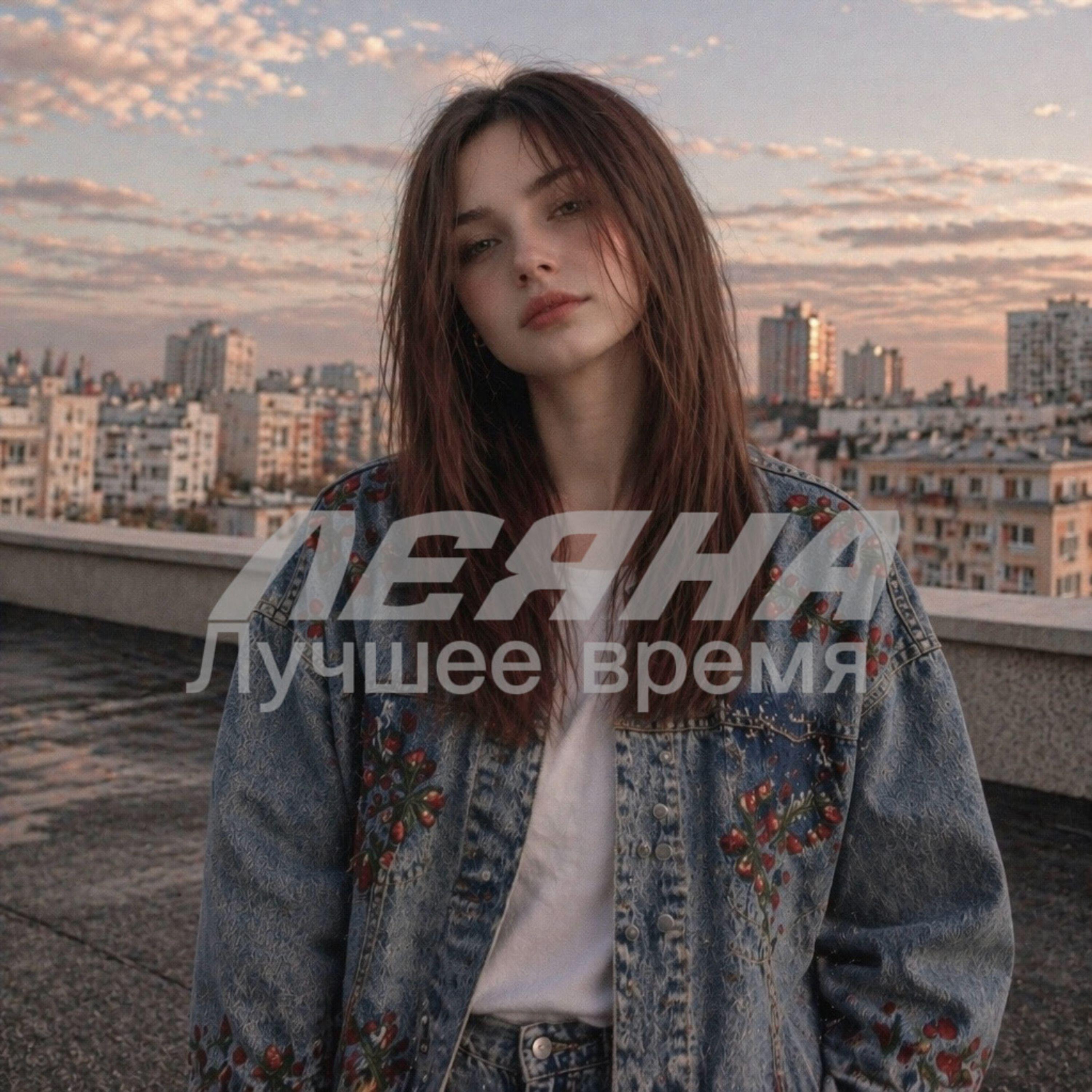 Релиз Лучшее время