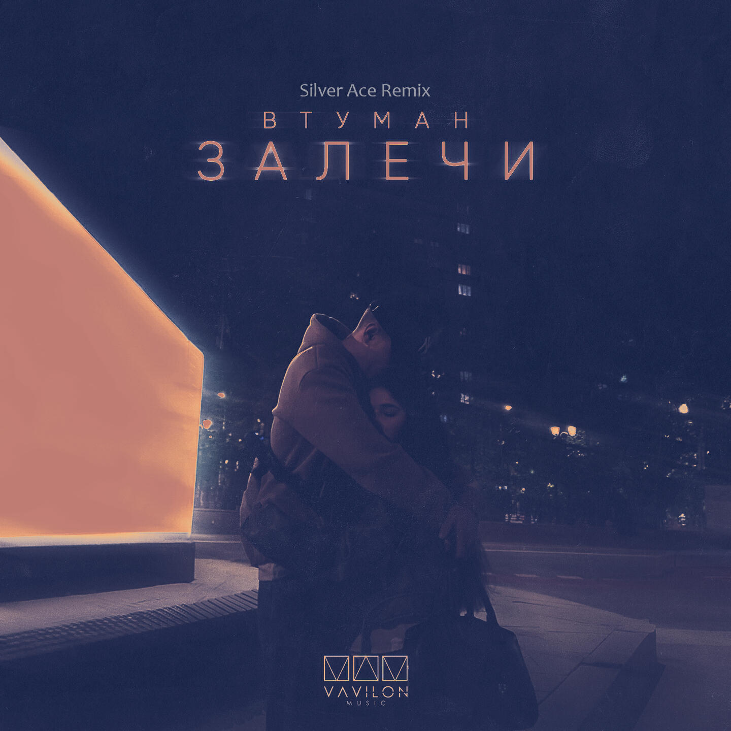 Релиз Залечи (Silver Ace Remix)