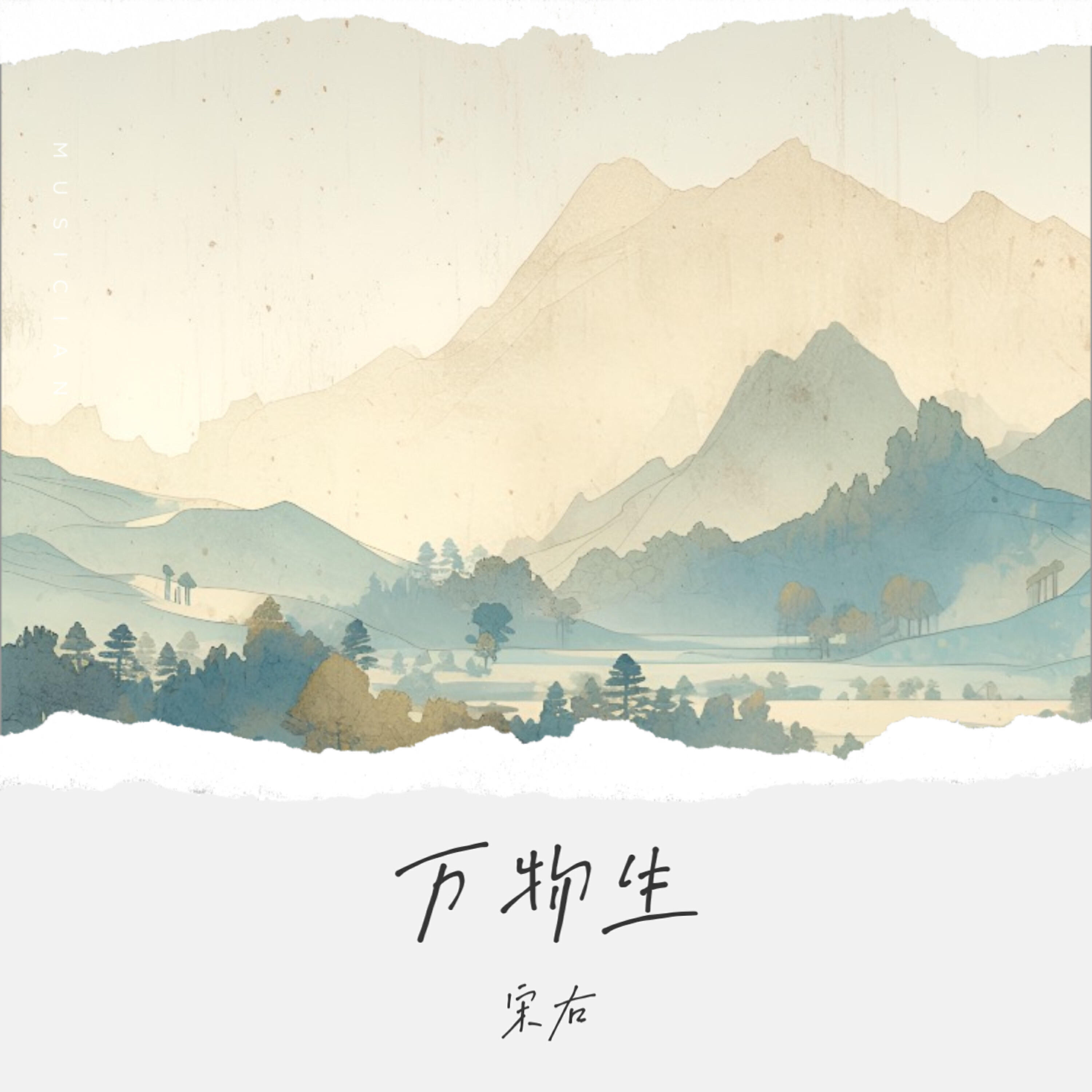 宋右