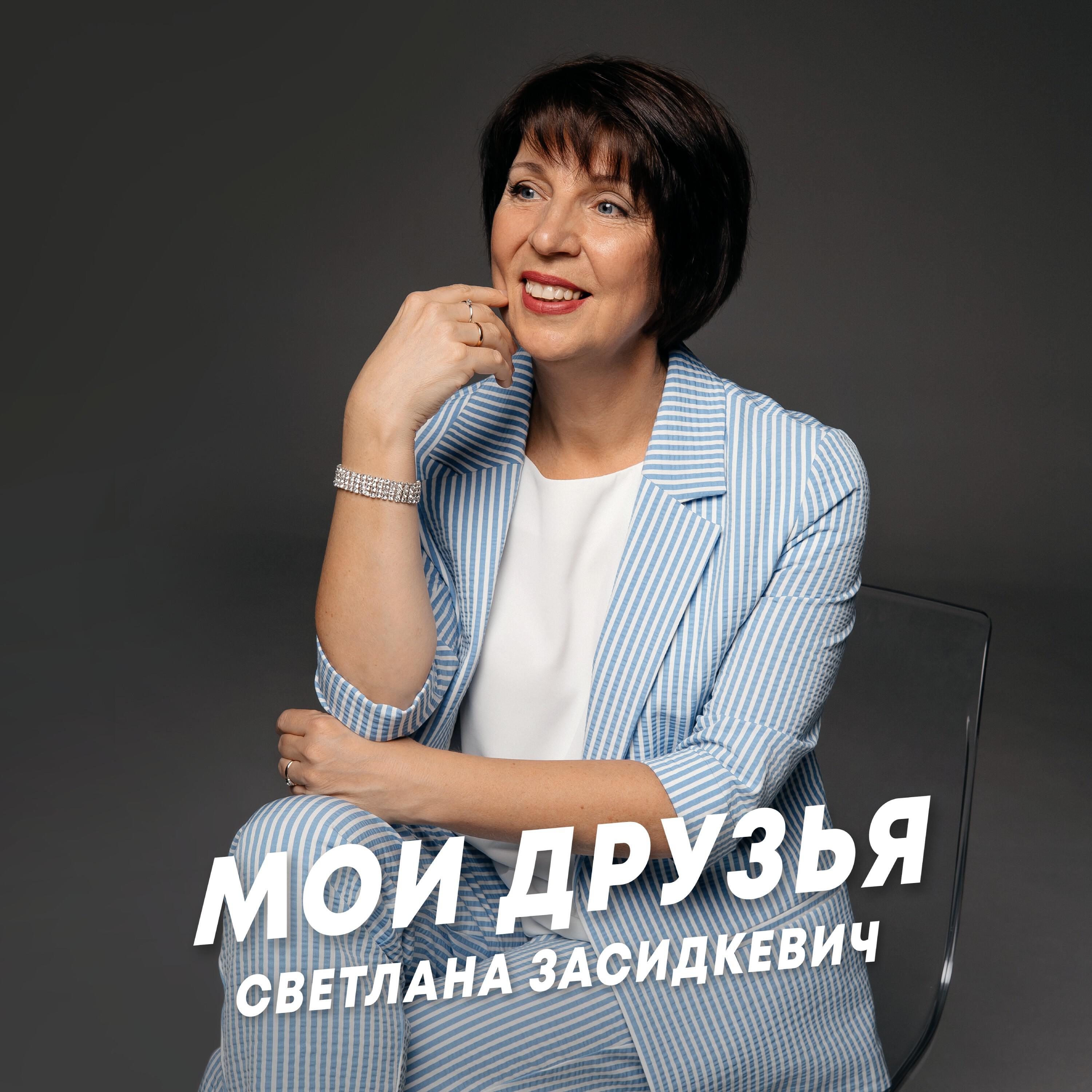 Релиз Мои друзья