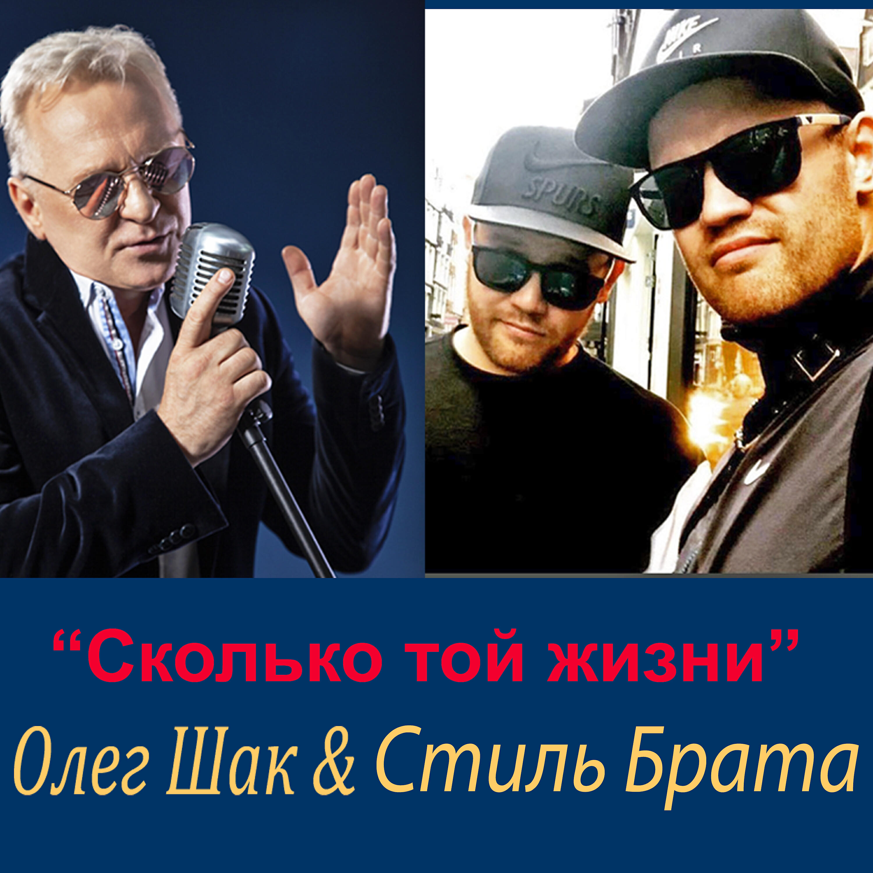 Релиз Сколько той жизни
