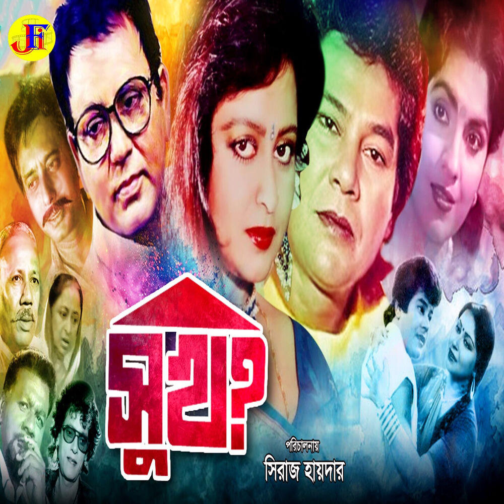 Релиз Sukh (Original Motion Picture Soundtrack)