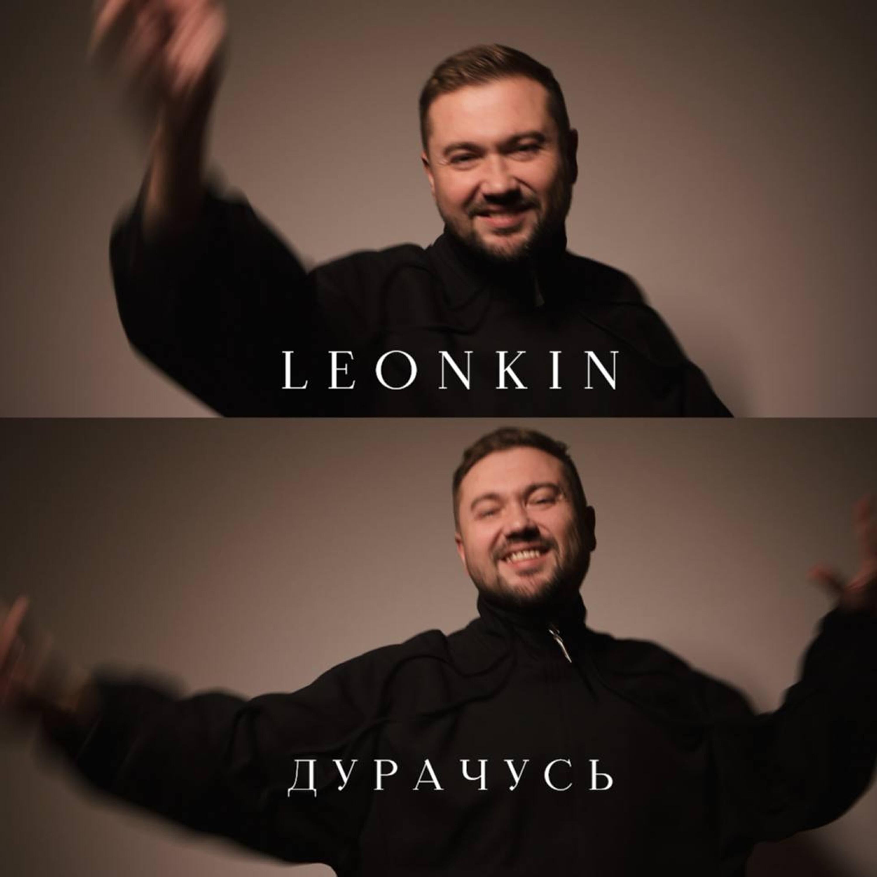 LEONKIN