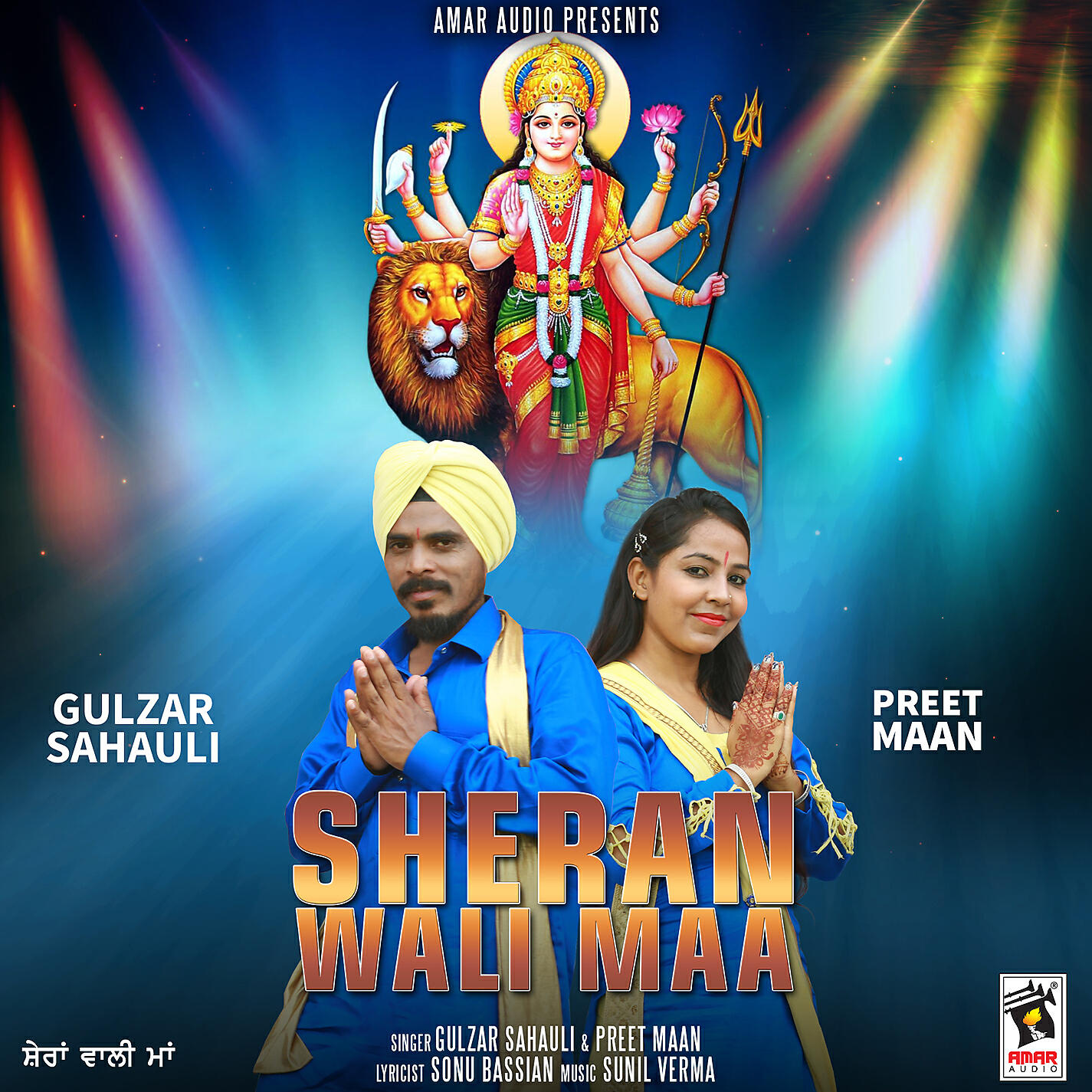 Релиз Sheran Wali Maa