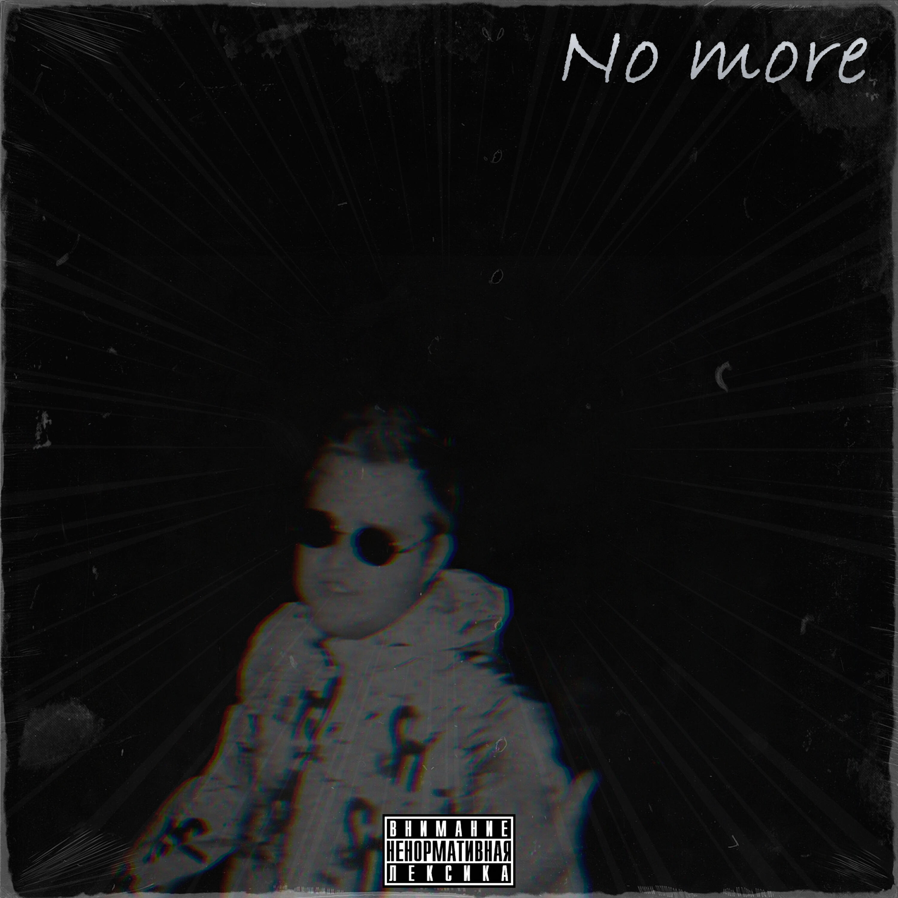 Релиз No More