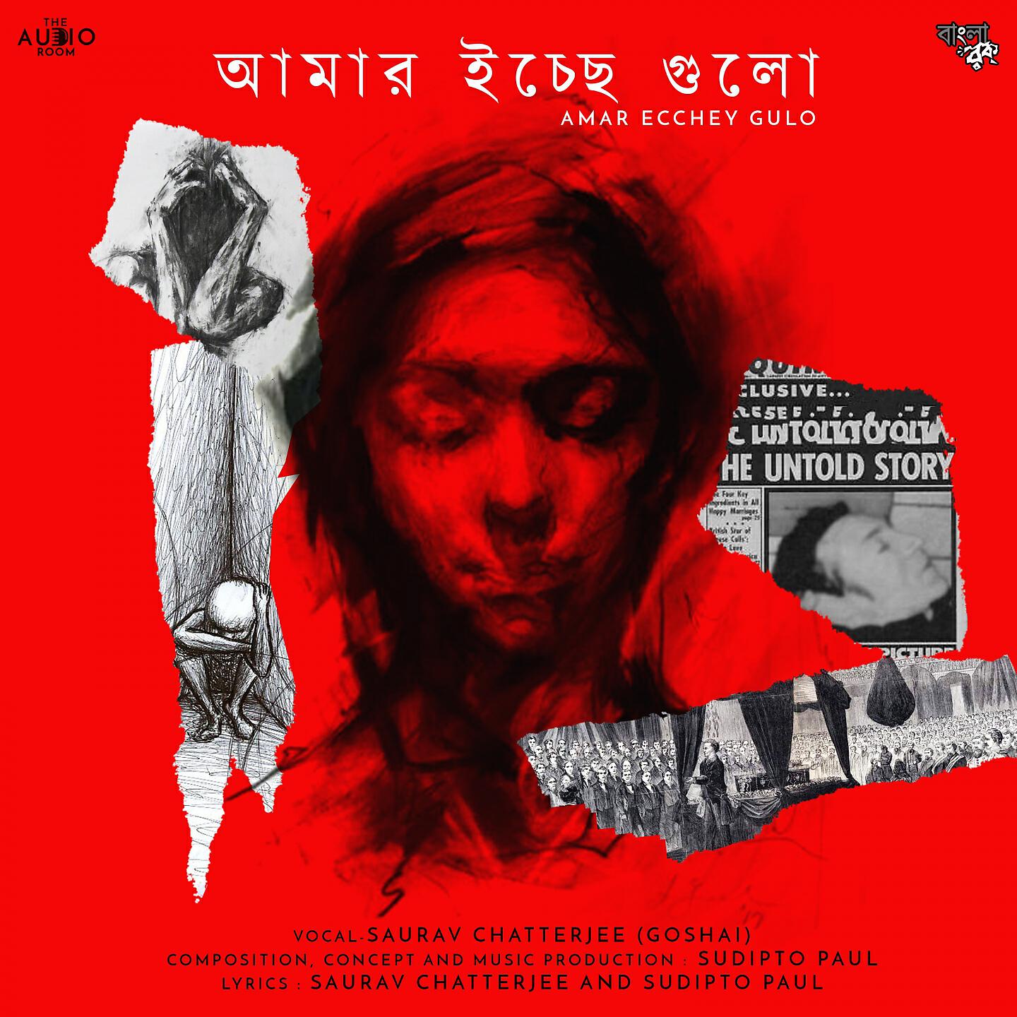 Релиз Amar Ecchey Gulo