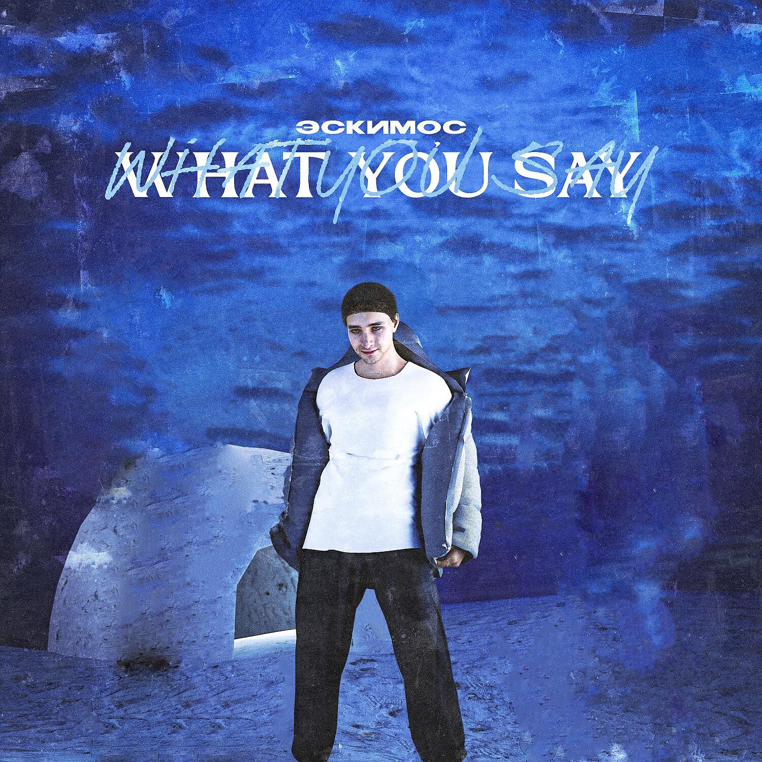 Релиз What You Say (Prod. by Bored x NQTBEATS)