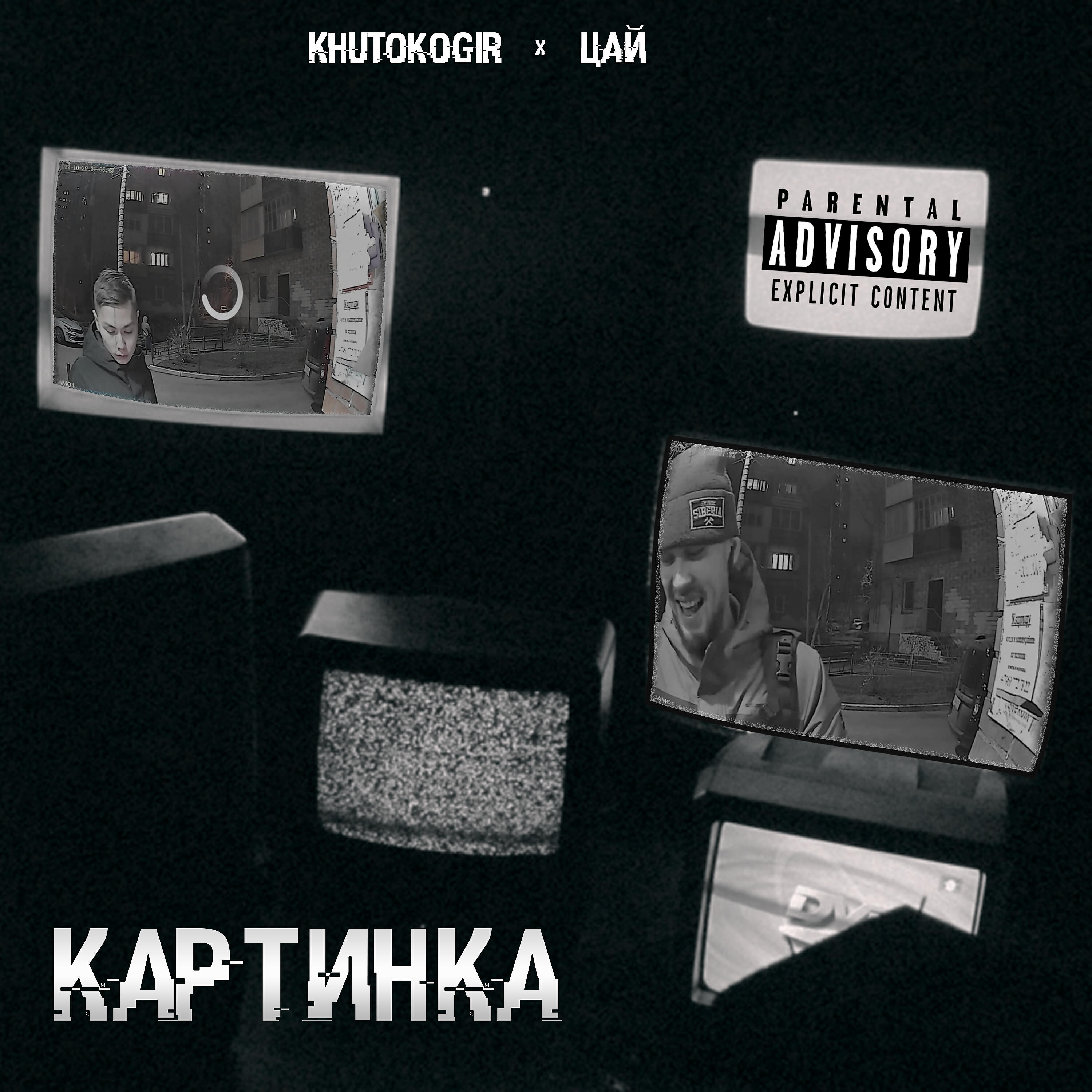 Релиз Картинка (Prod. by CASH CRIB)