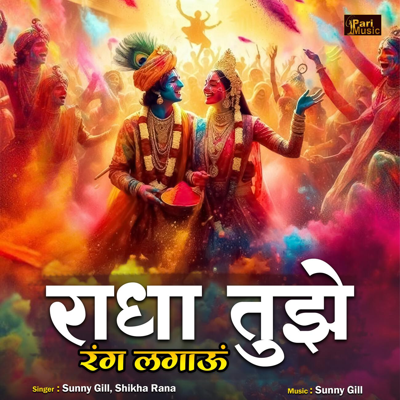Релиз Radha Tujhe Rang Lagaun
