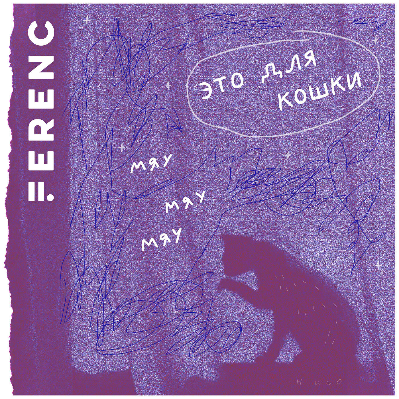 Релиз Это для кошки