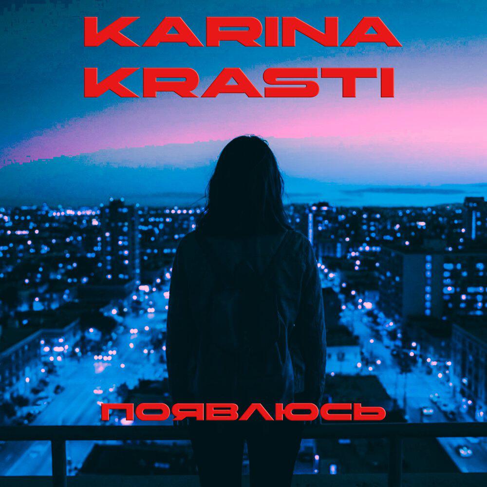 KARINA KRASTI
