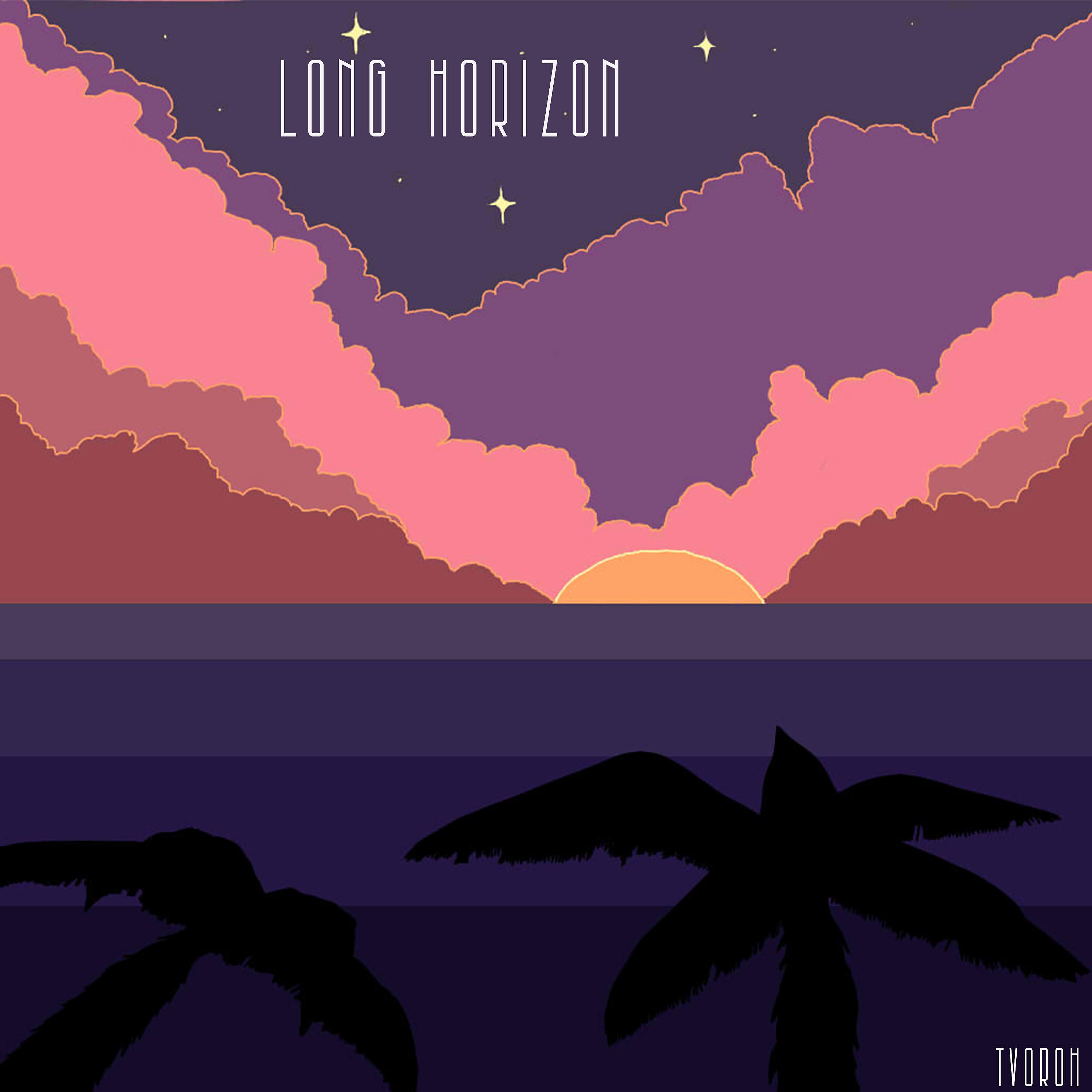 Релиз Long Horizon