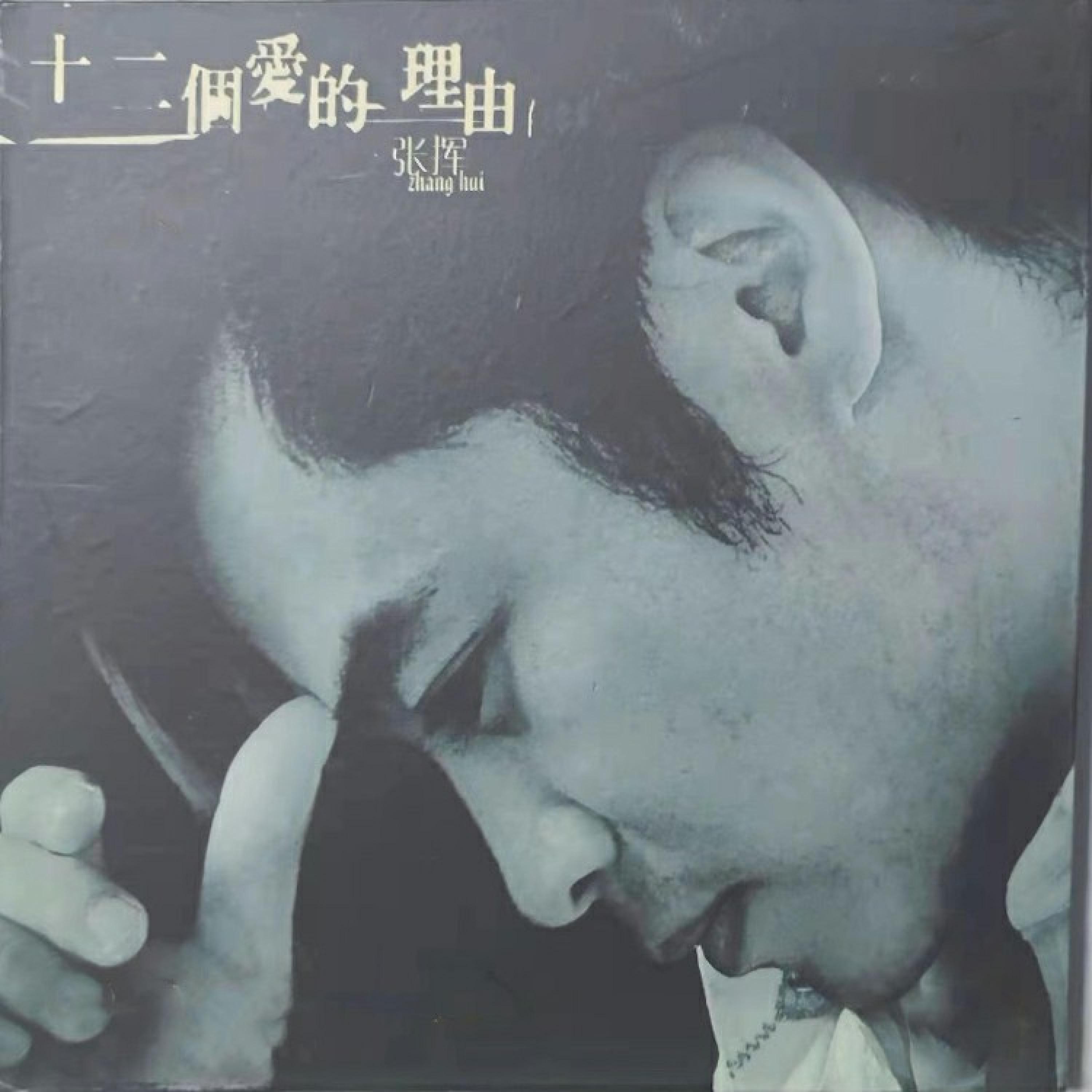 Релиз 十二个爱的理由