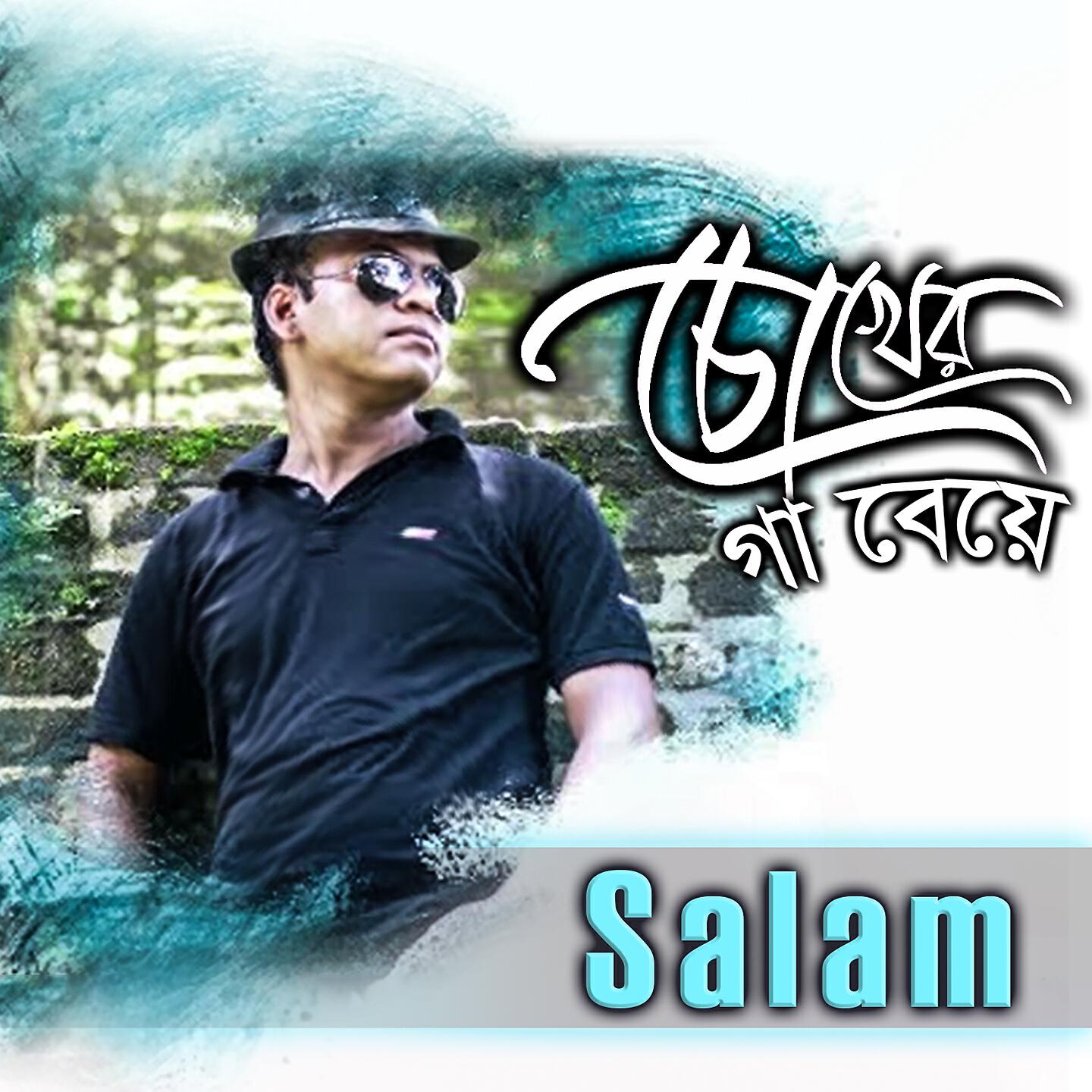 Релиз Chokher Gaa Beye