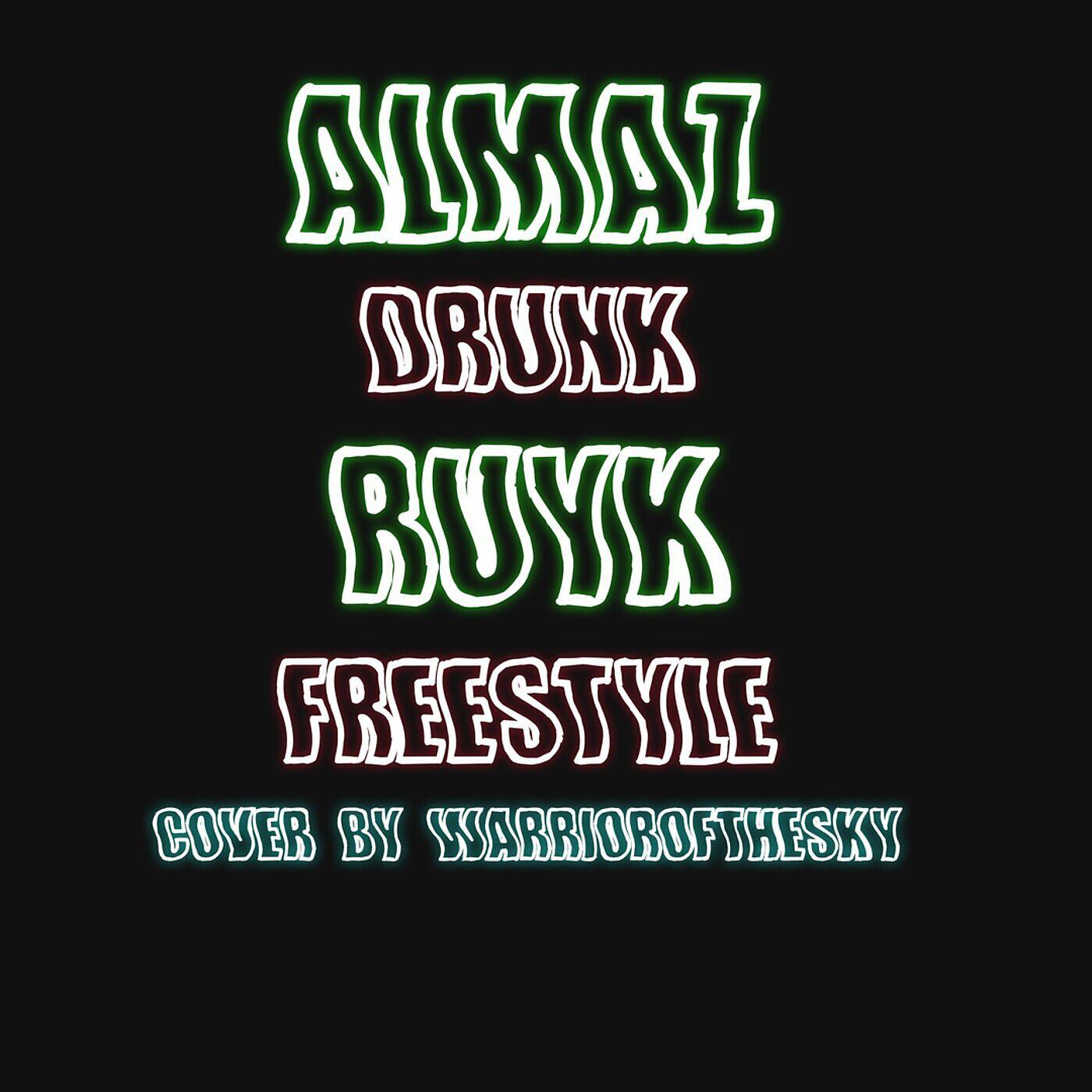 Релиз Drunk Freestyle